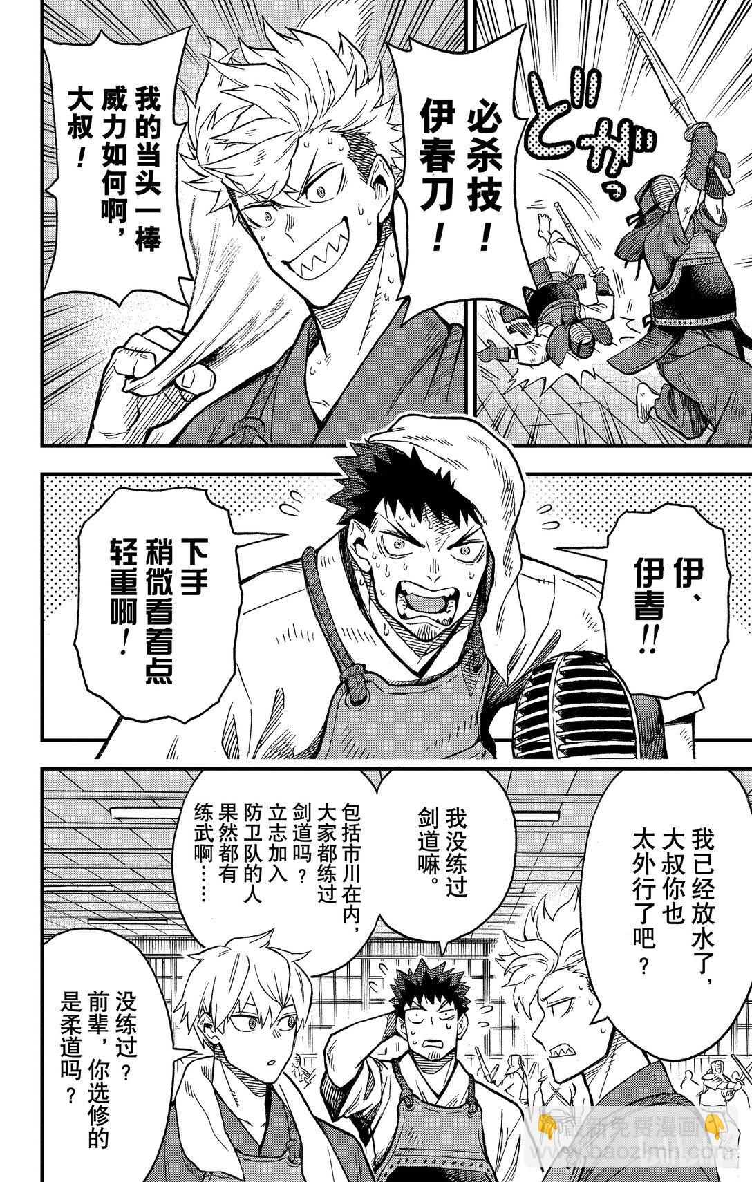 《怪兽8号 side B》第1话 第1话 第21页