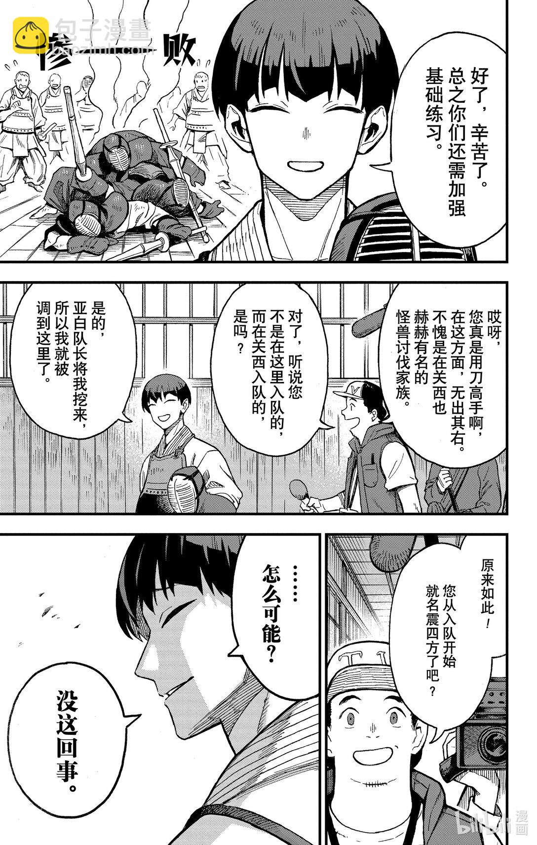 《怪兽8号 side B》第1话 第1话 第24页