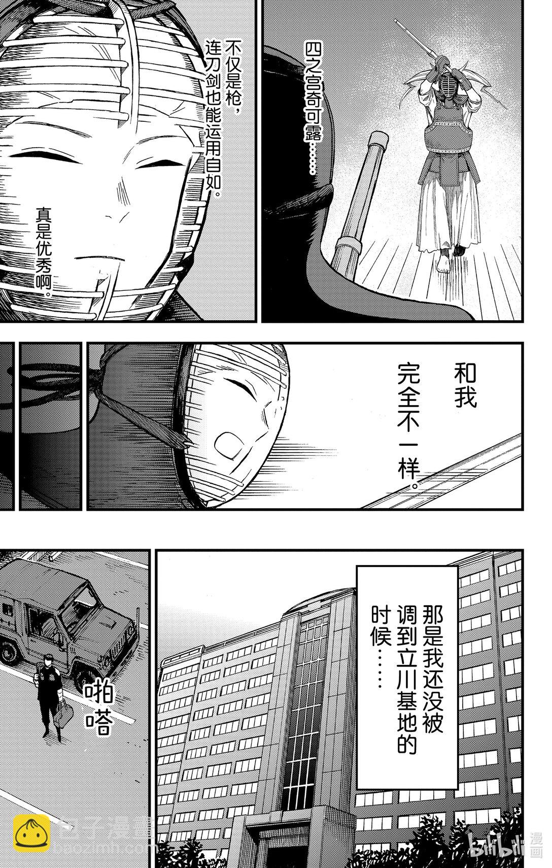 《怪兽8号 side B》第1话 第1话 第26页
