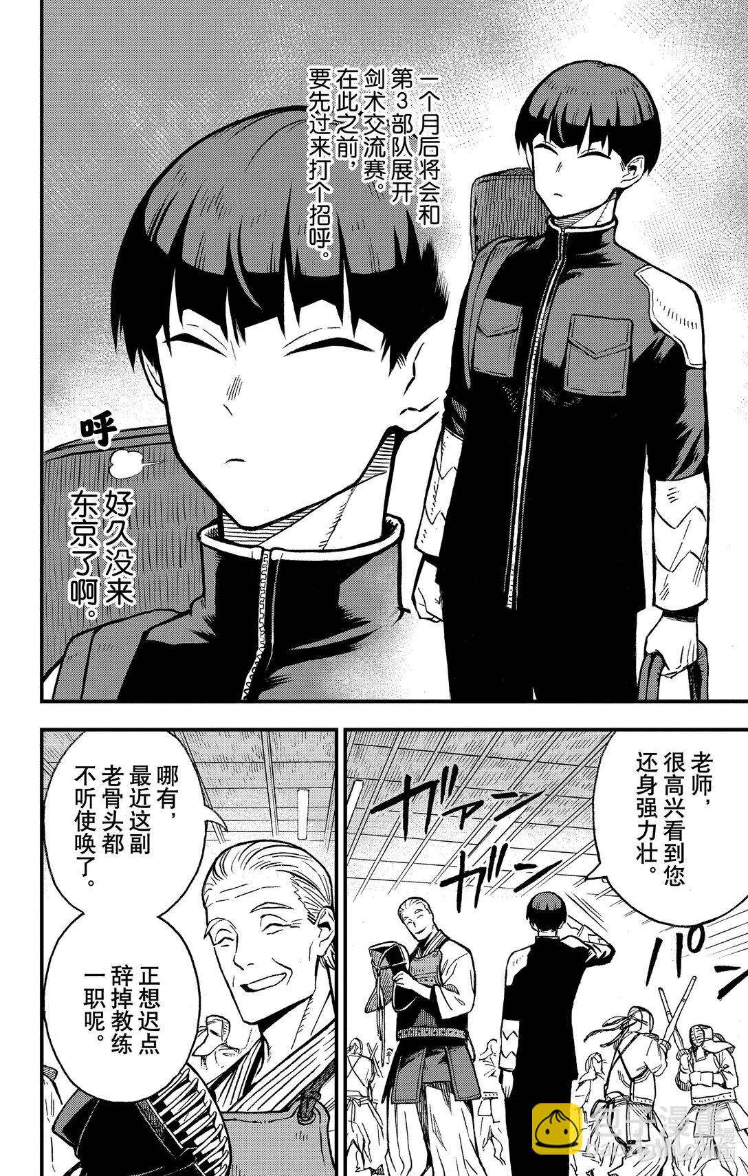 《怪兽8号 side B》第1话 第1话 第27页
