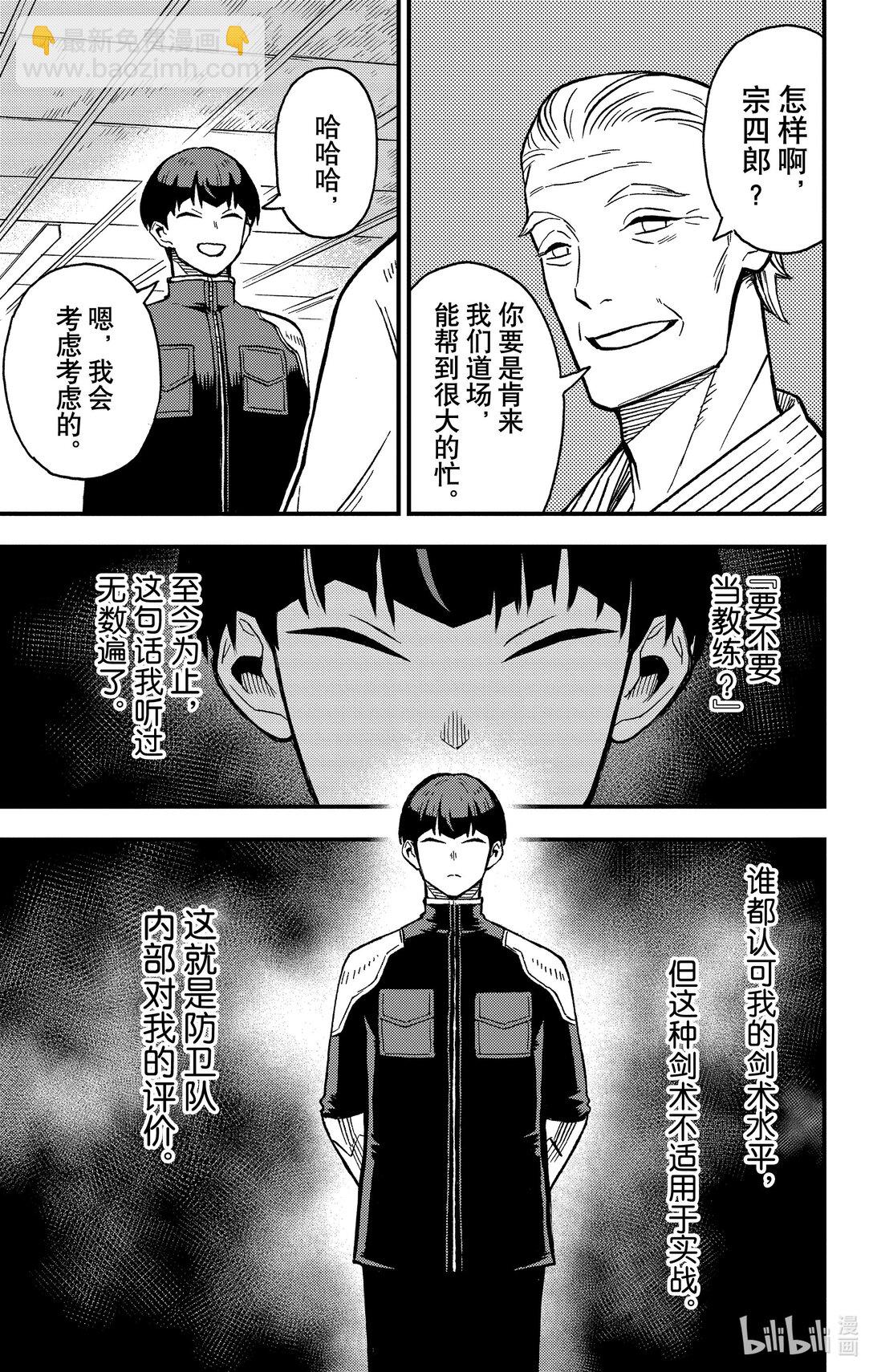 《怪兽8号 side B》第1话 第1话 第28页