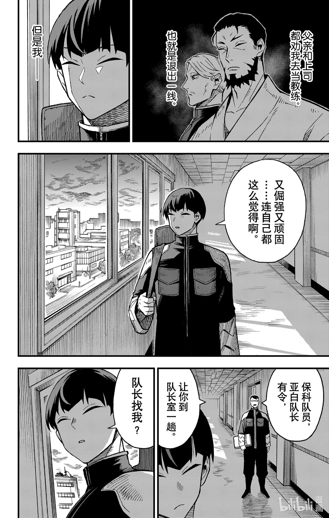《怪兽8号 side B》第1话 第1话 第29页