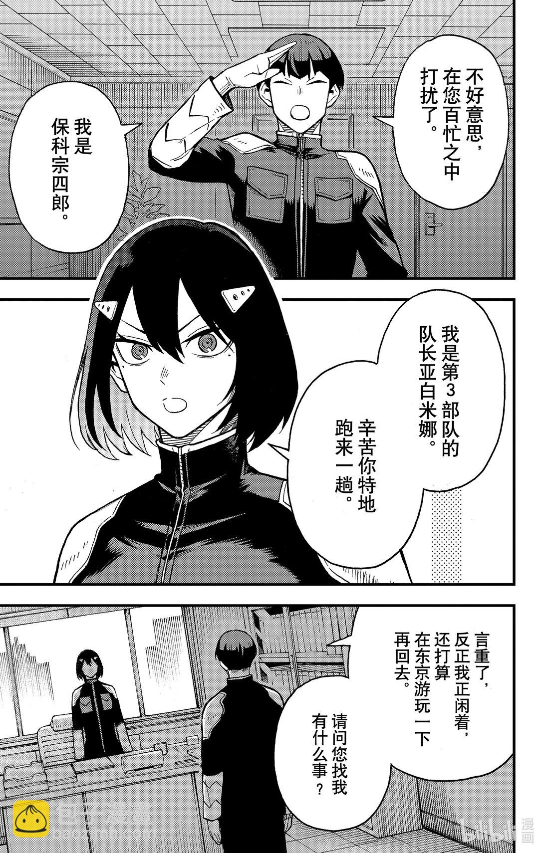 《怪兽8号 side B》第1话 第1话 第30页