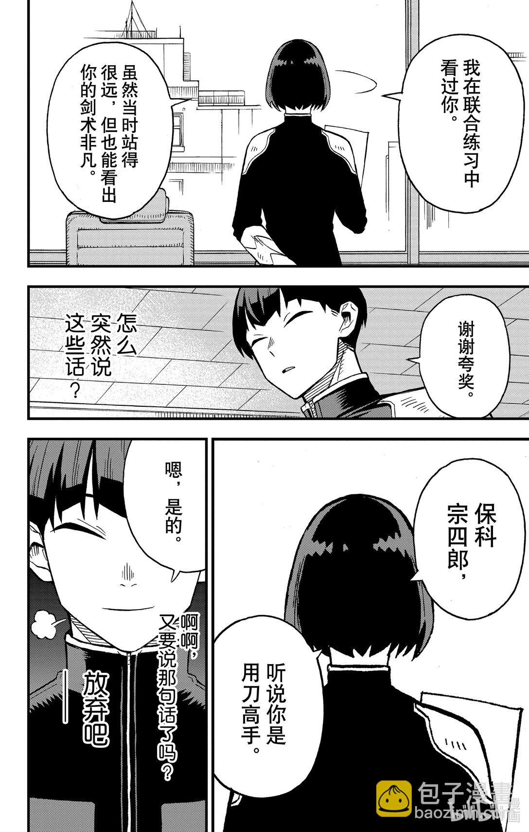 《怪兽8号 side B》第1话 第1话 第31页