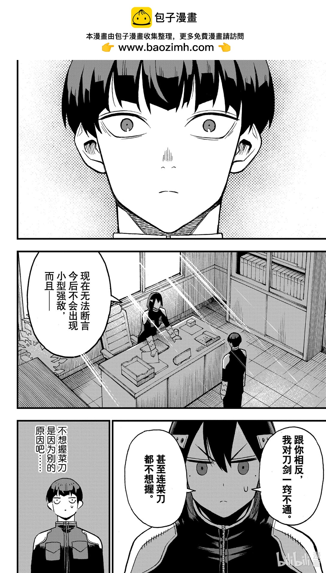 《怪兽8号 side B》第1话 第1话 第33页