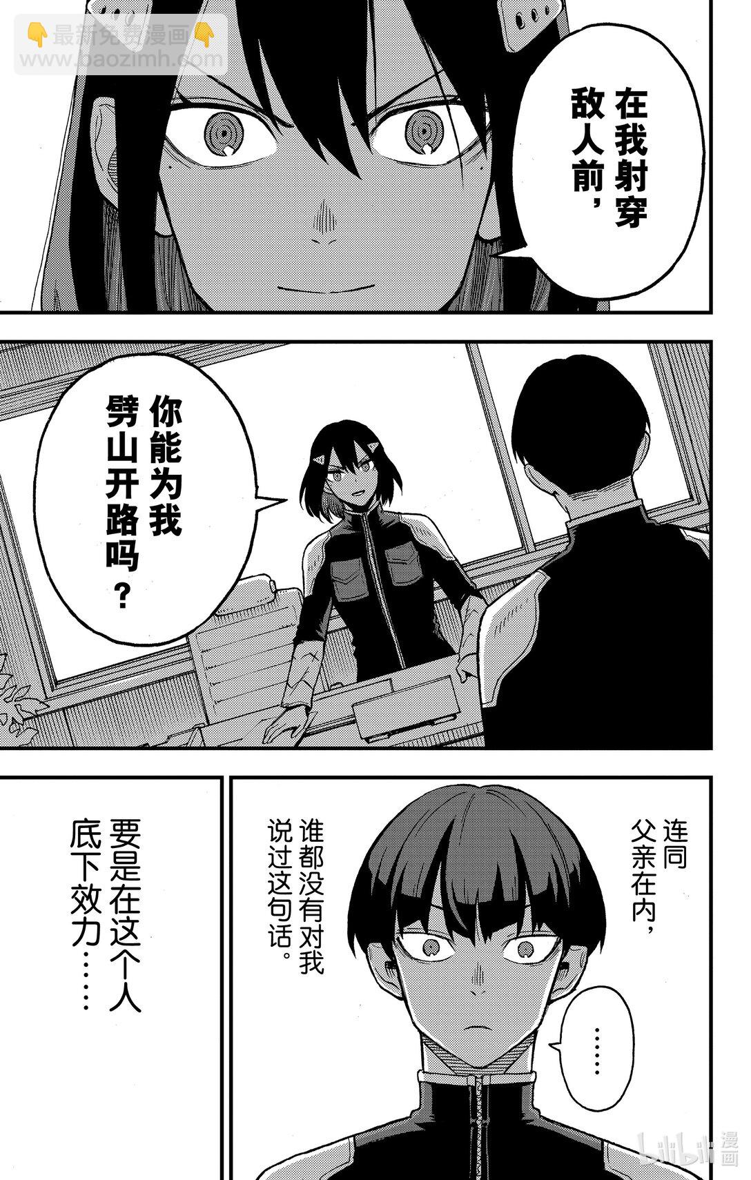 《怪兽8号 side B》第1话 第1话 第34页
