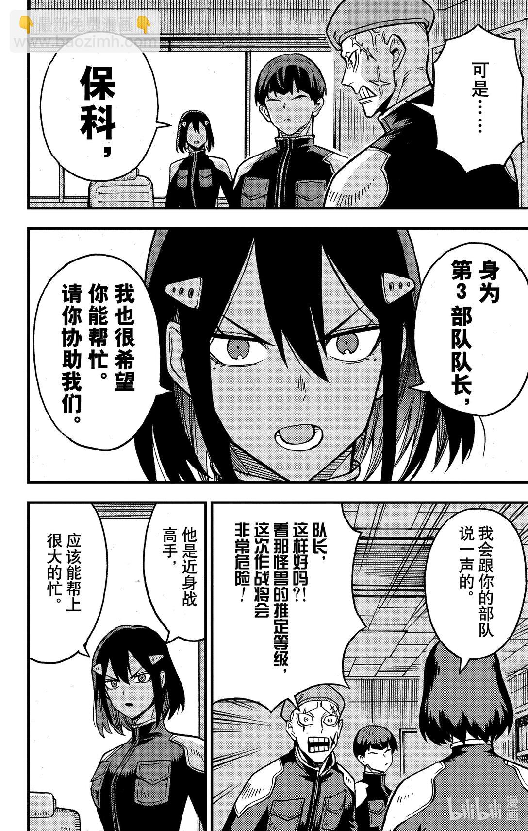 《怪兽8号 side B》第1话 第1话 第37页