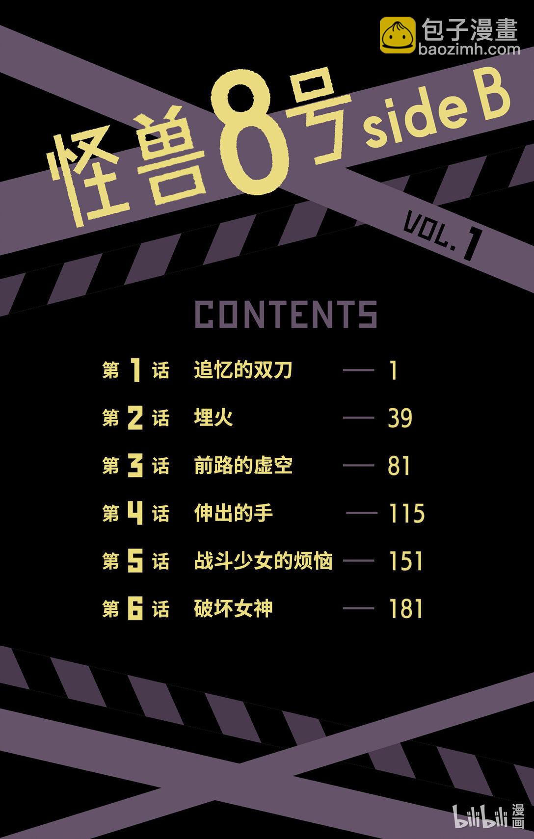 《怪兽8号 side B》第1话 第1话 第7页