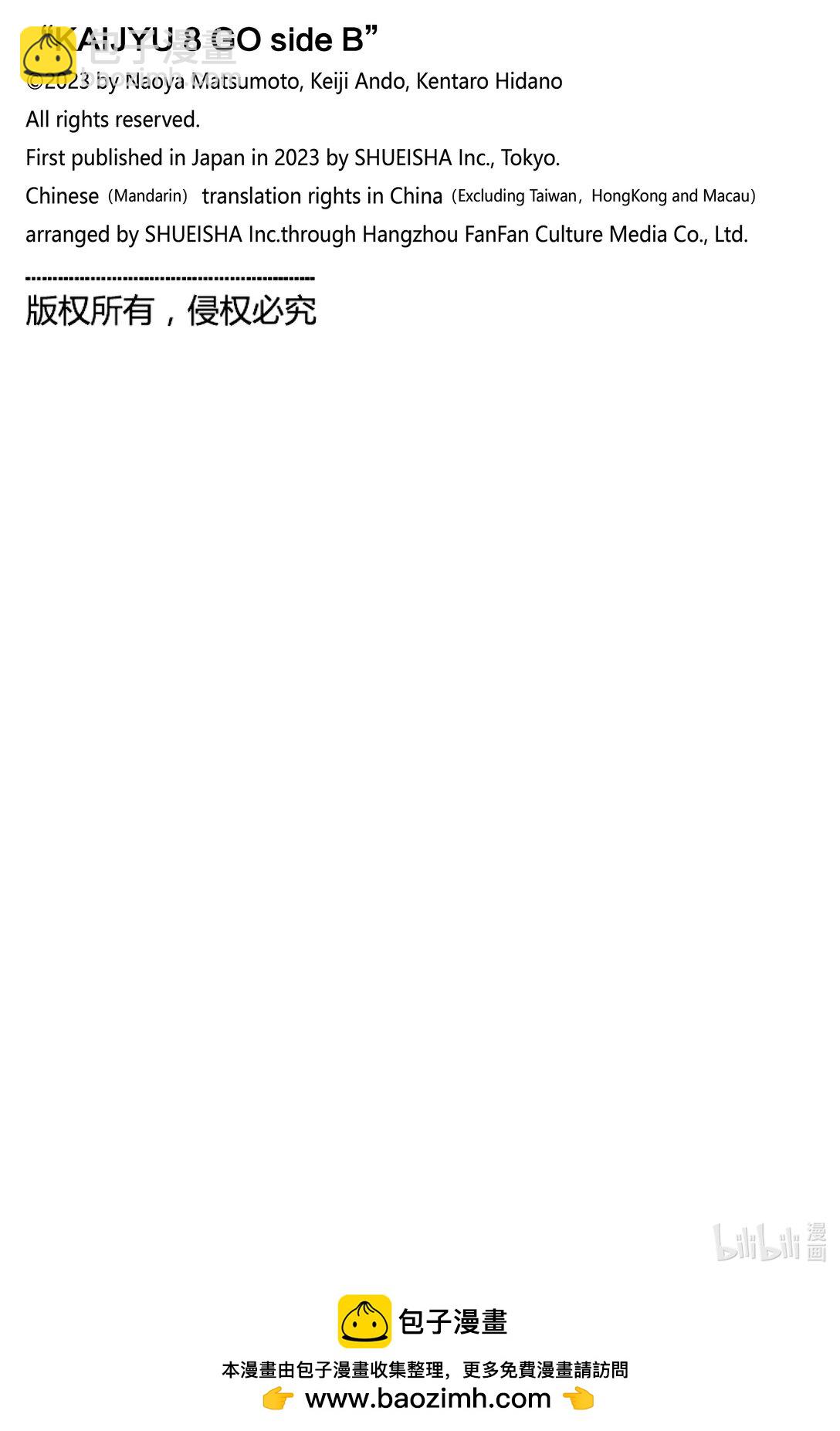 《怪兽8号 side B》side B 百景 第9页