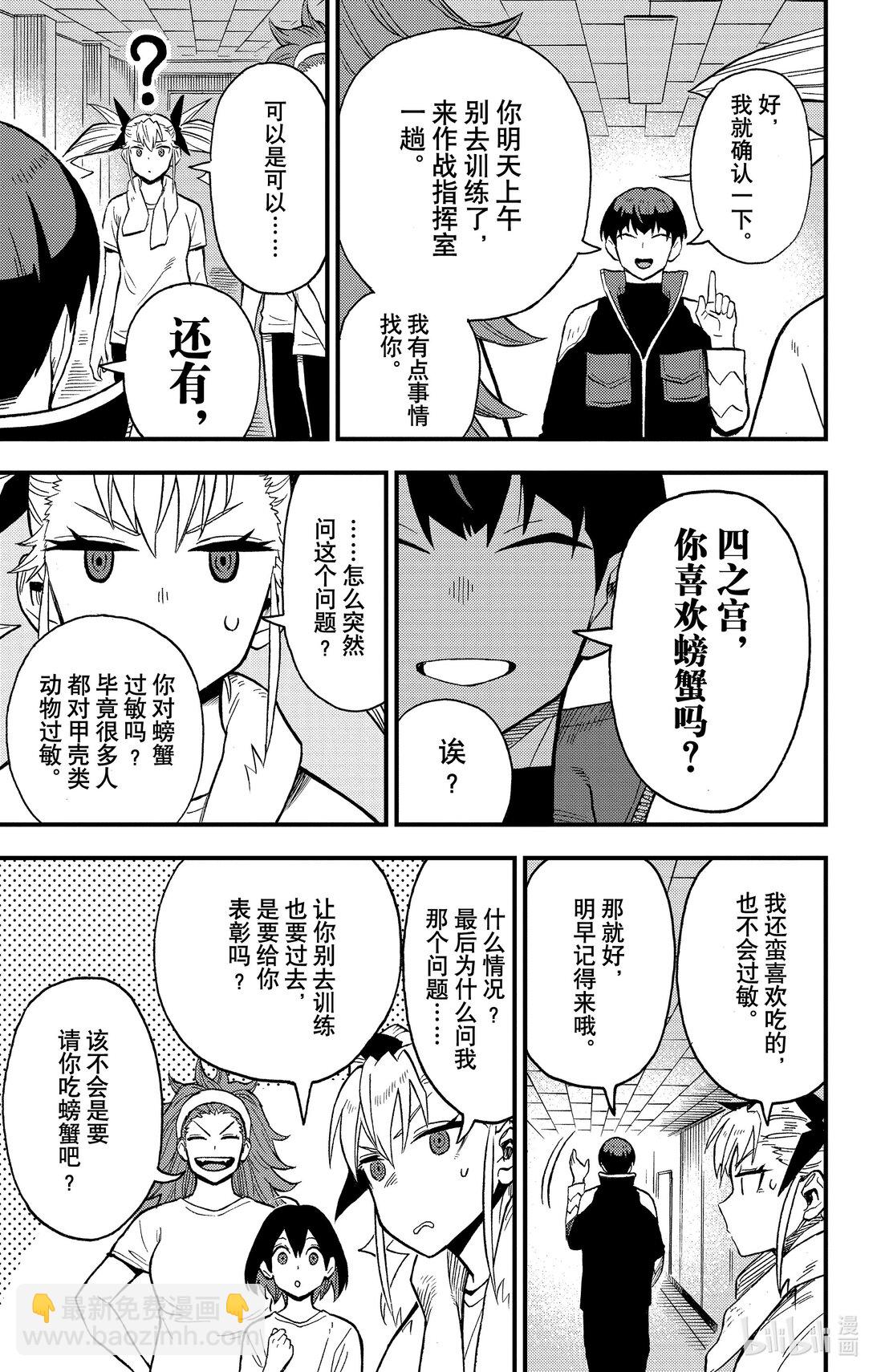 《怪兽8号 side B》第5话 第5话 第13页