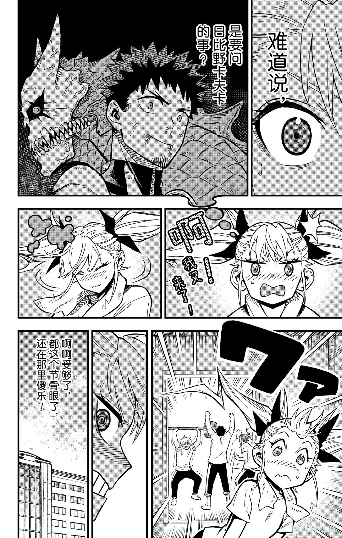 《怪兽8号 side B》第5话 第5话 第14页