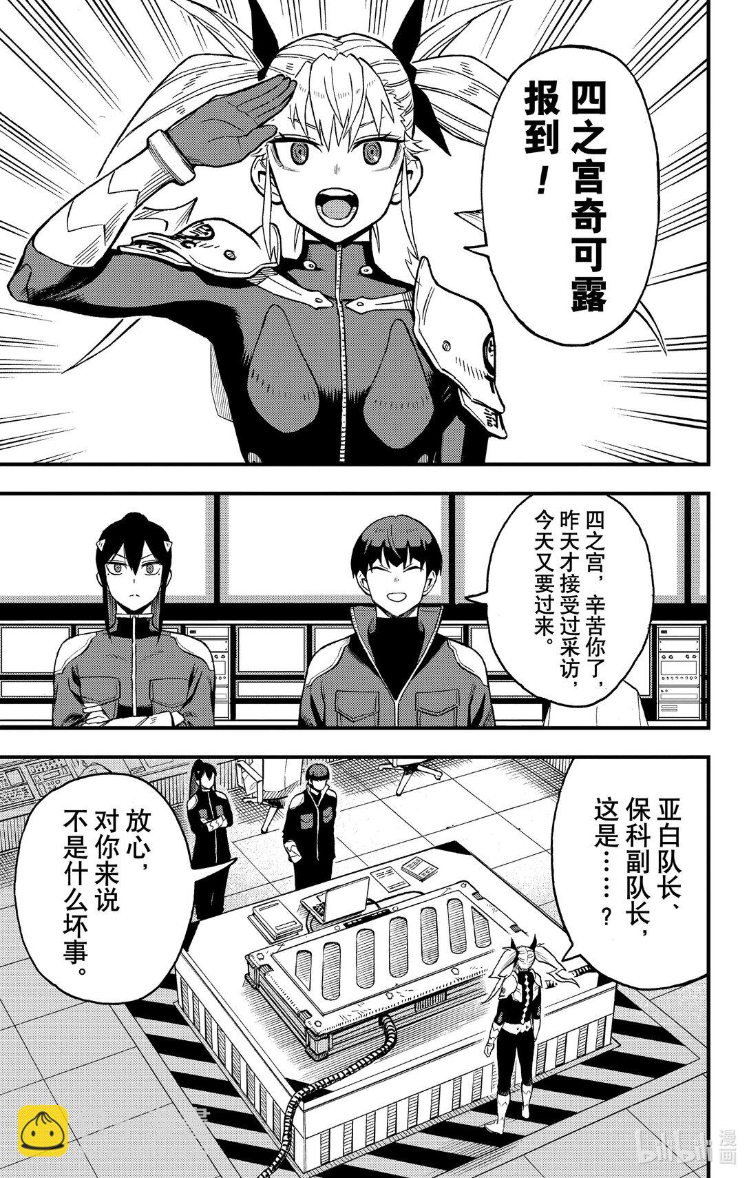 《怪兽8号 side B》第5话 第5话 第15页