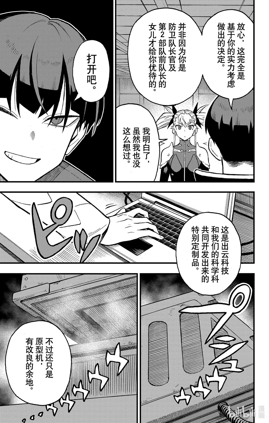 《怪兽8号 side B》第5话 第5话 第17页