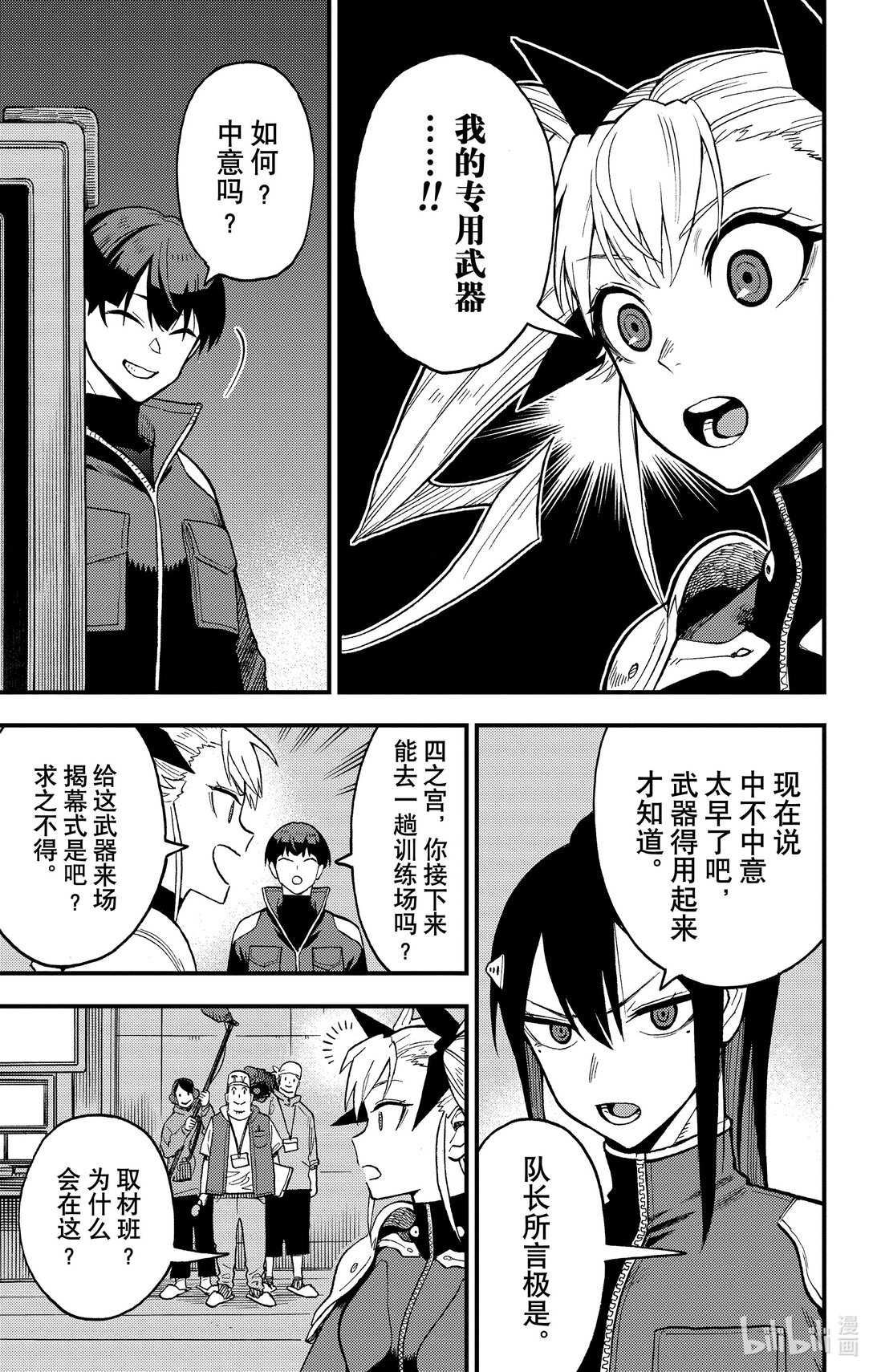 《怪兽8号 side B》第5话 第5话 第19页