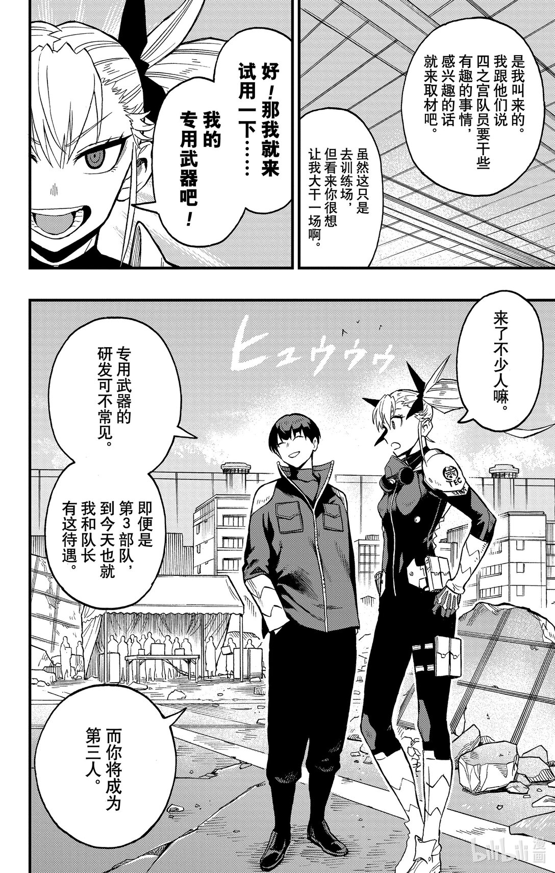 《怪兽8号 side B》第5话 第5话 第20页