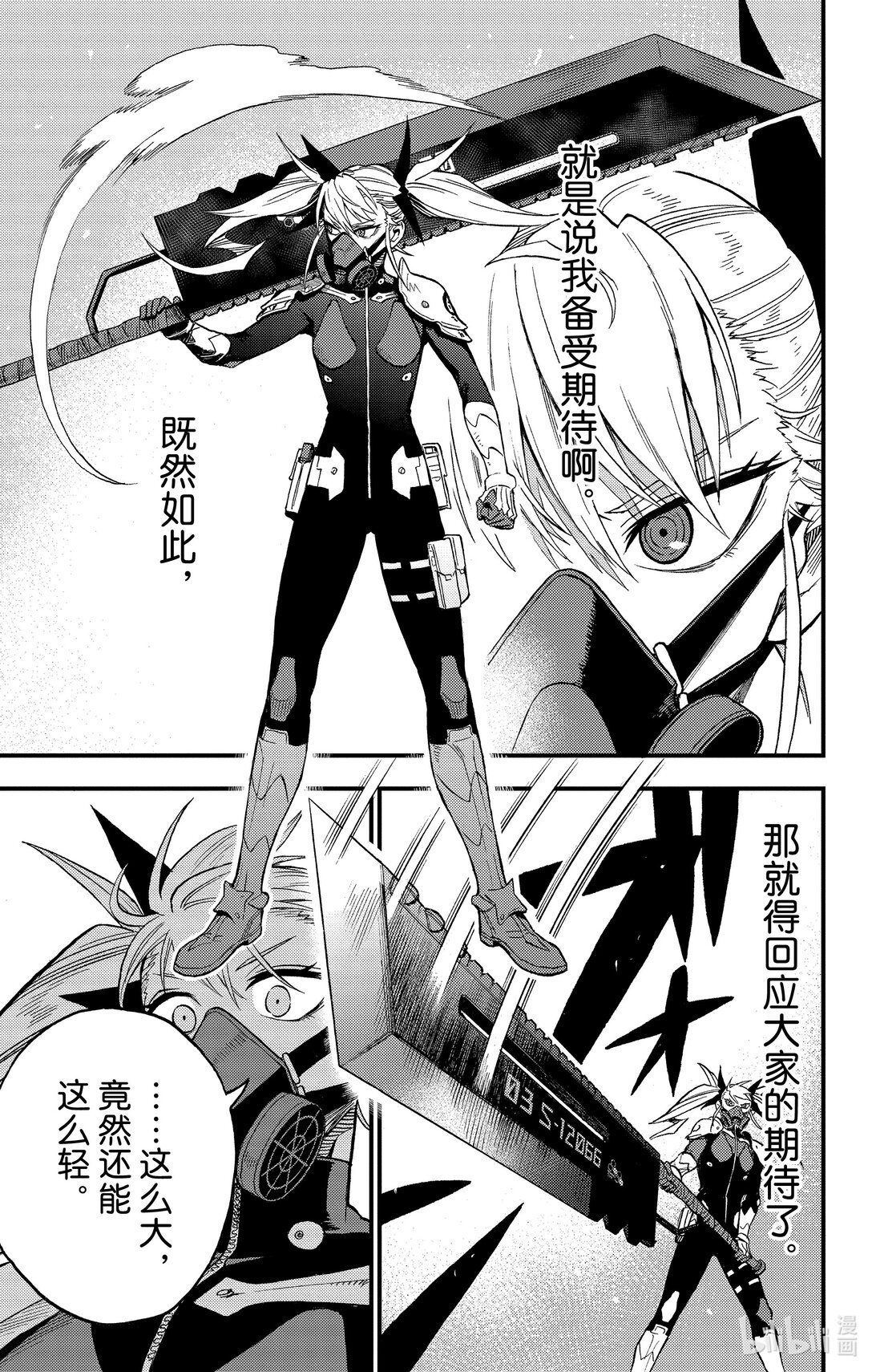 《怪兽8号 side B》第5话 第5话 第21页