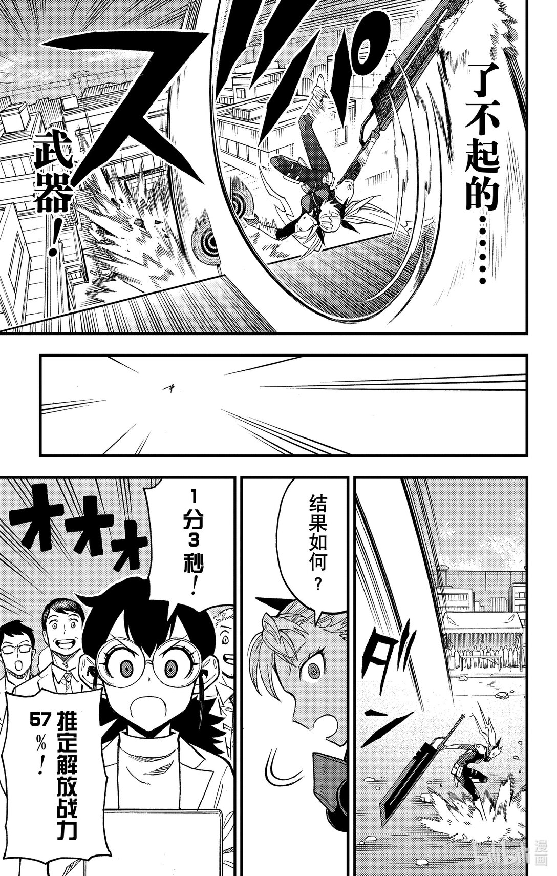 《怪兽8号 side B》第5话 第5话 第27页