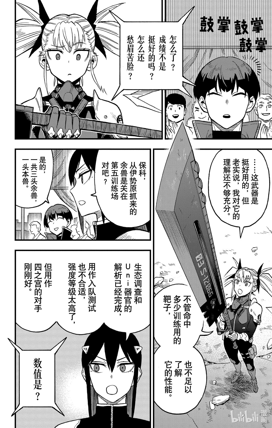 《怪兽8号 side B》第5话 第5话 第28页