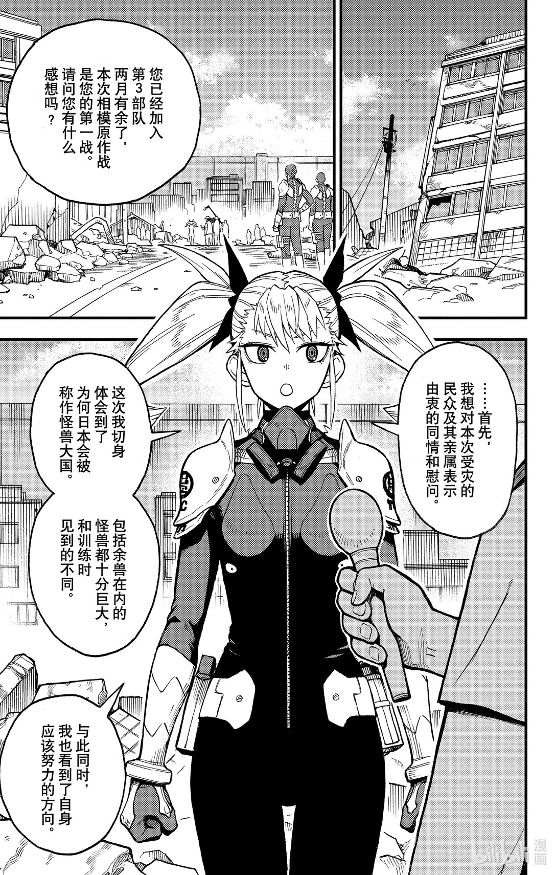 《怪兽8号 side B》第5话 第5话 第5页
