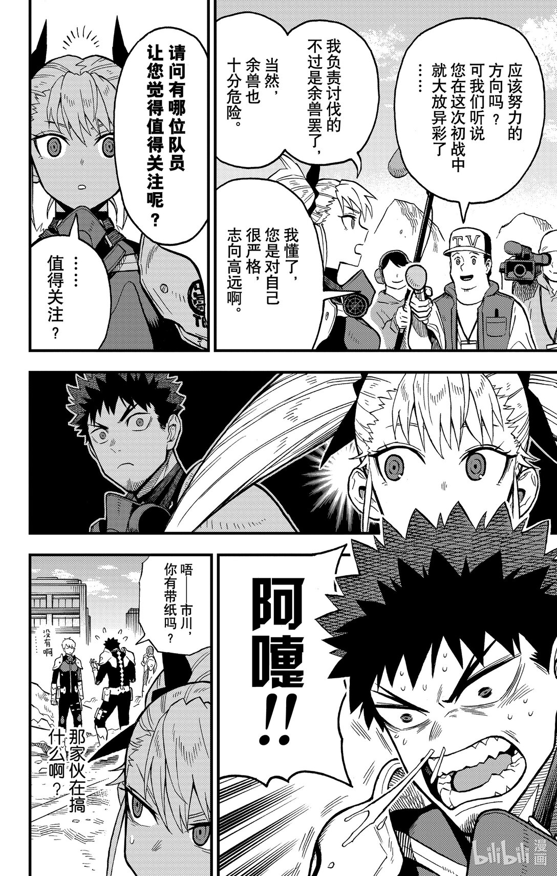 《怪兽8号 side B》第5话 第5话 第6页
