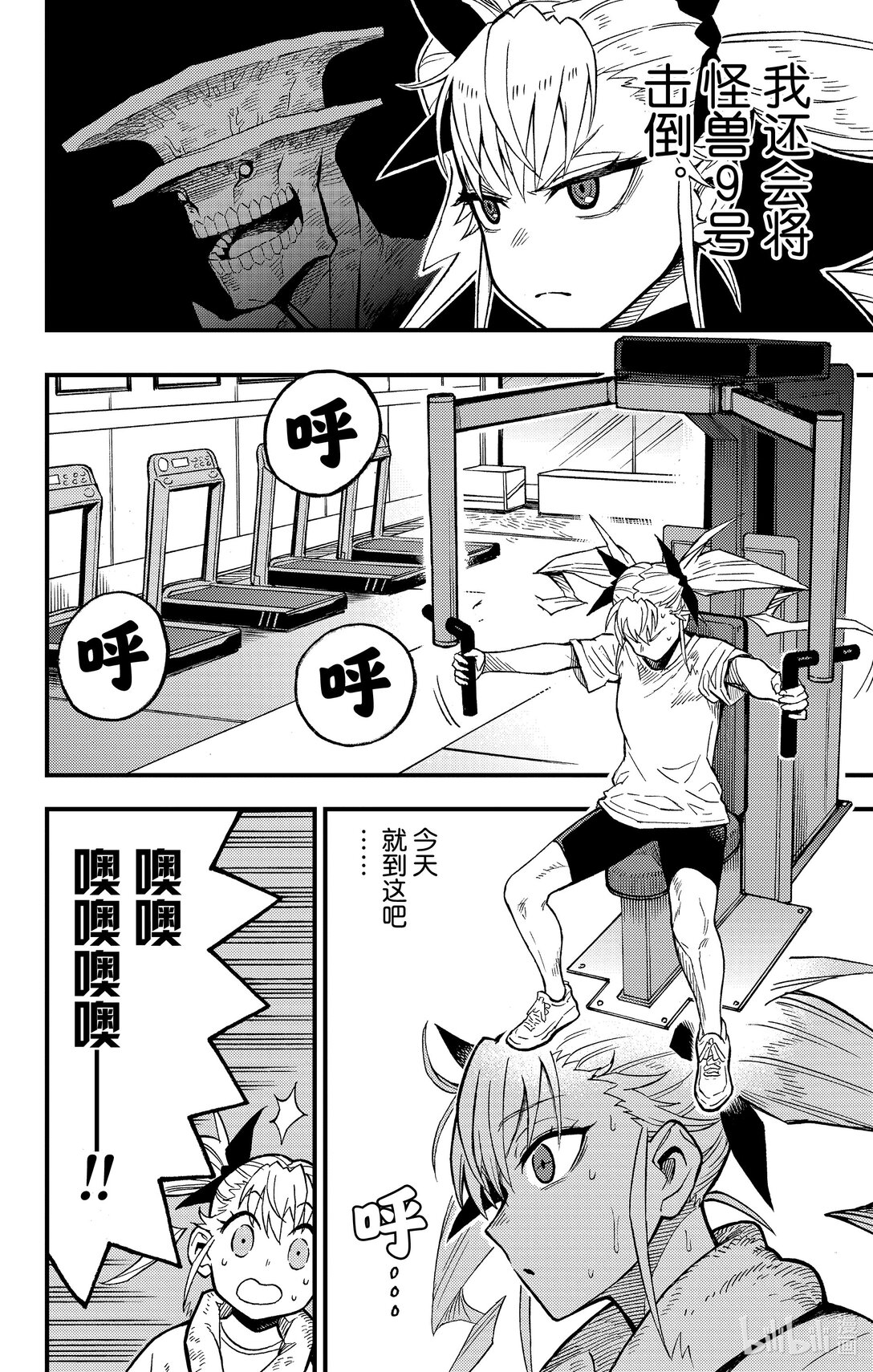 《怪兽8号 side B》第5话 第5话 第8页
