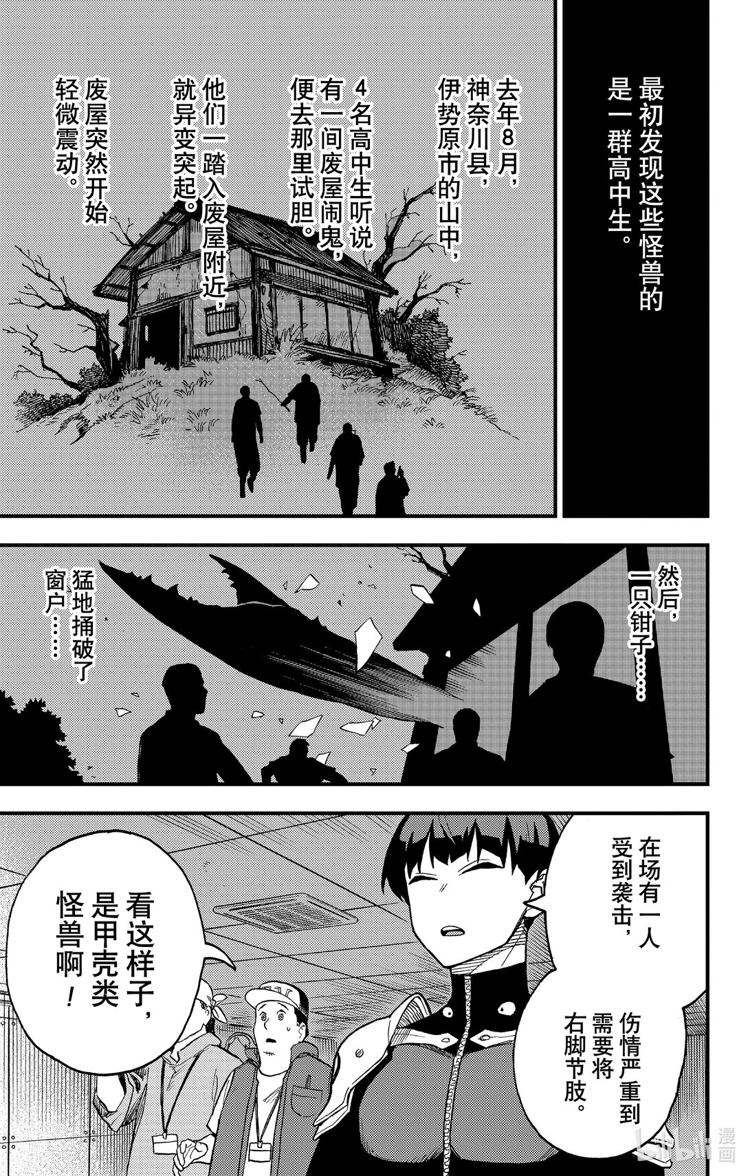 《怪兽8号 side B》第6话 第6话 第11页