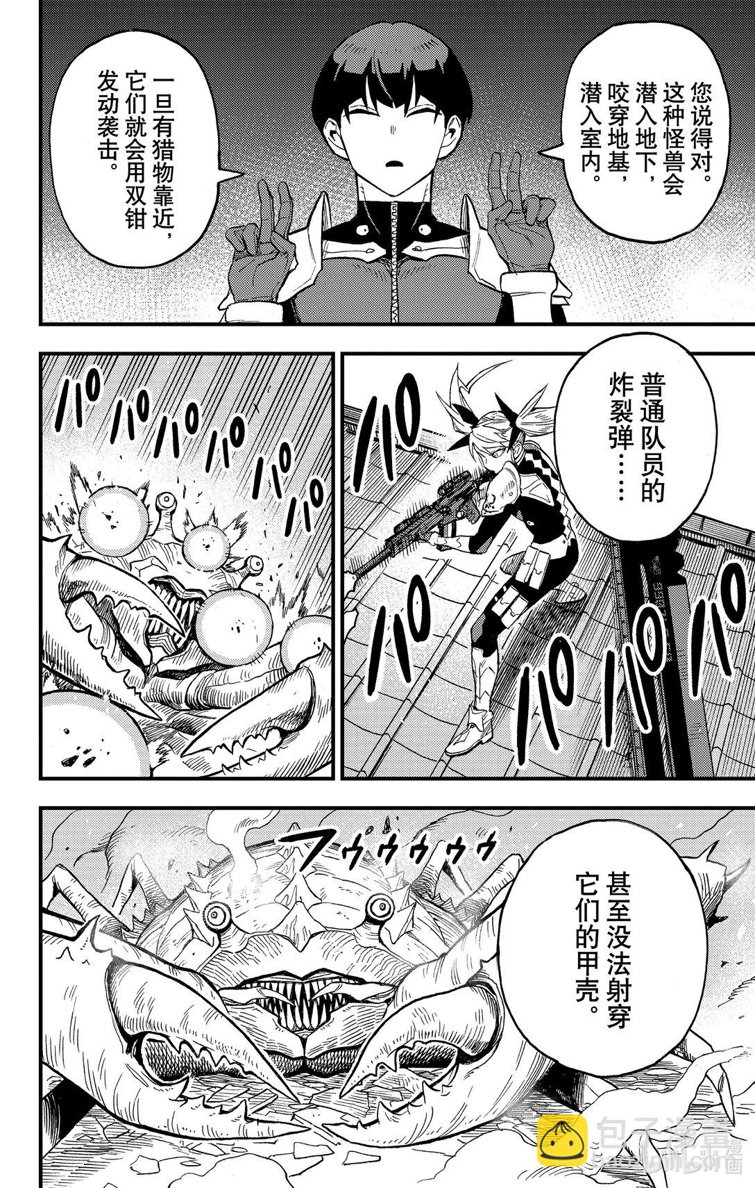 《怪兽8号 side B》第6话 第6话 第12页