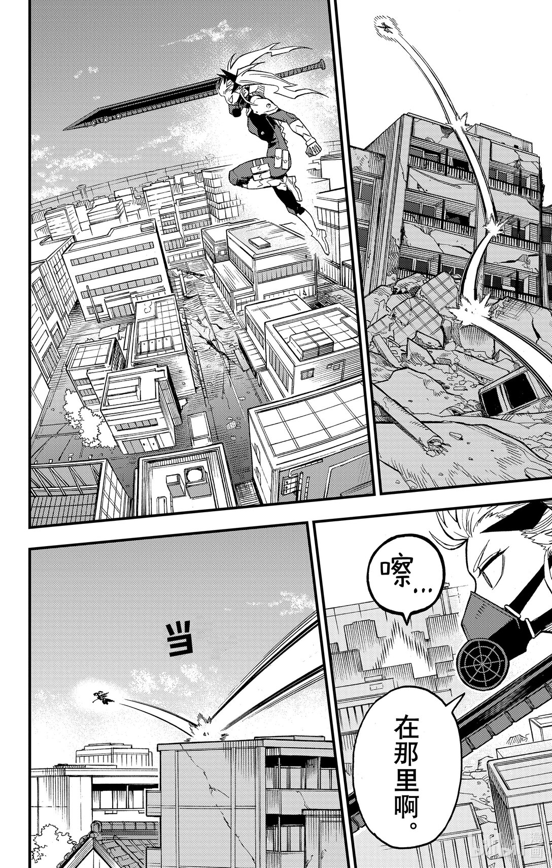 《怪兽8号 side B》第6话 第6话 第16页