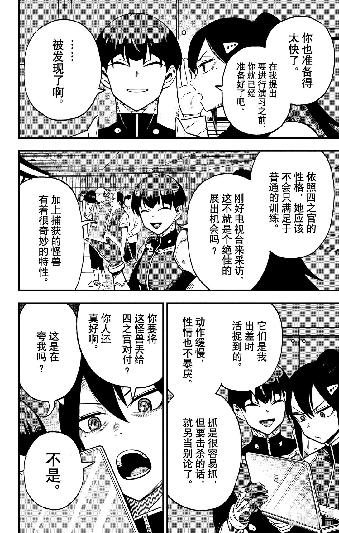 《怪兽8号 side B》第6话 第6话 第4页