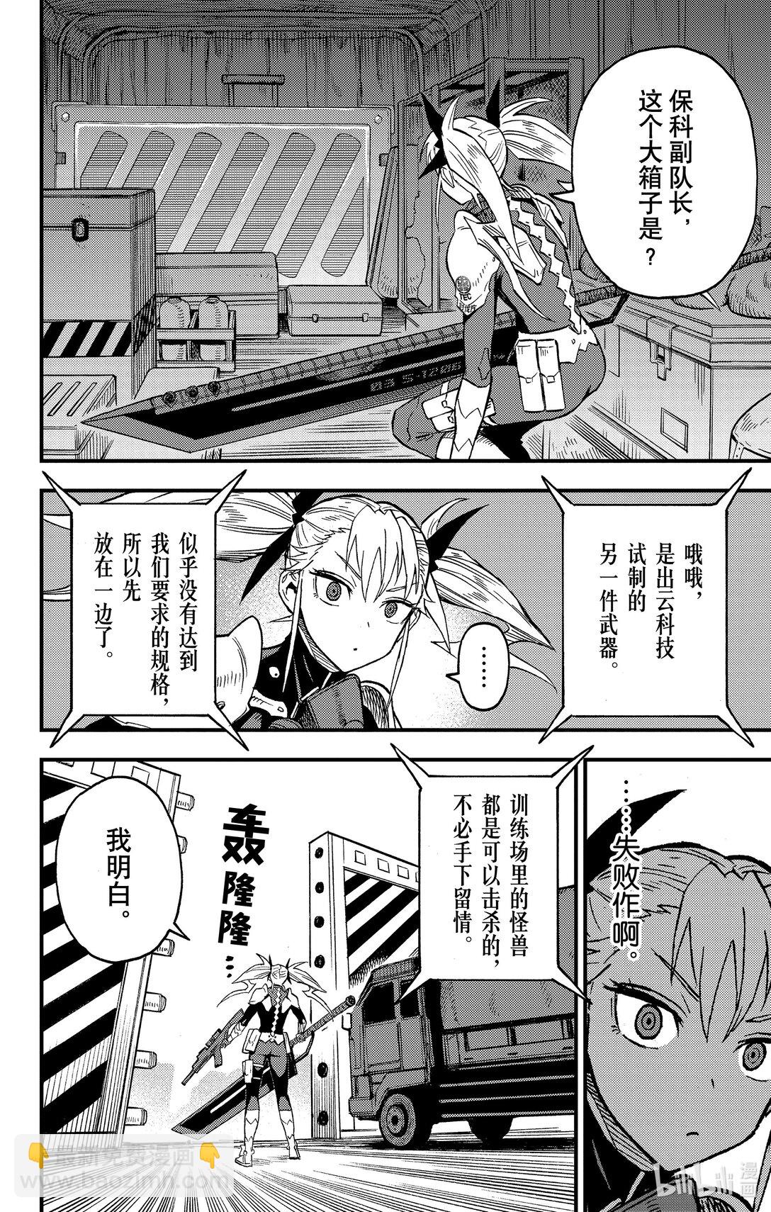 《怪兽8号 side B》第6话 第6话 第6页
