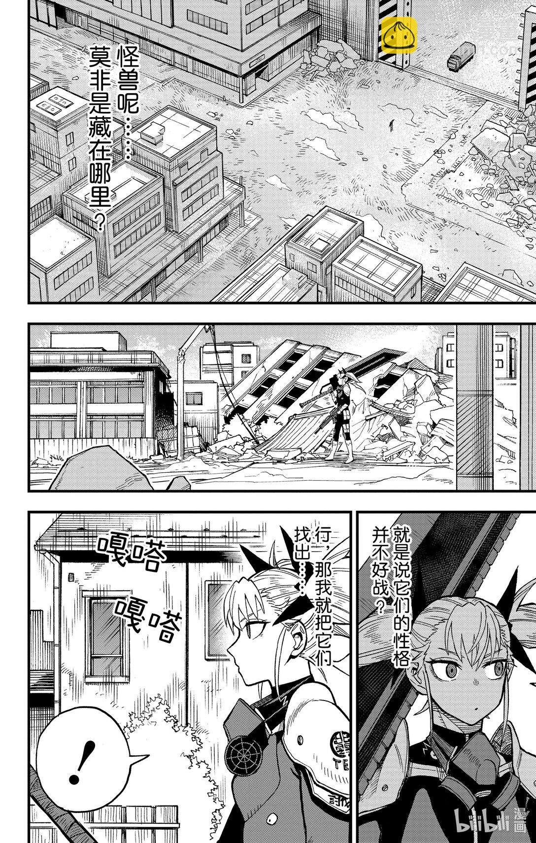 《怪兽8号 side B》第6话 第6话 第8页