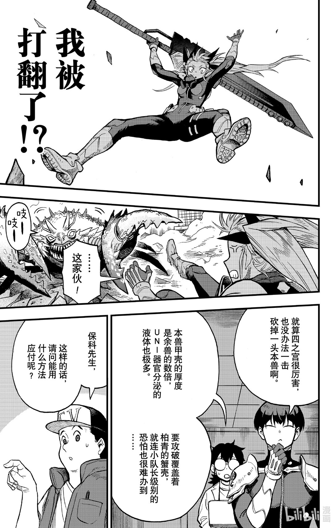 《怪兽8号 side B》第7话 第7话 第15页