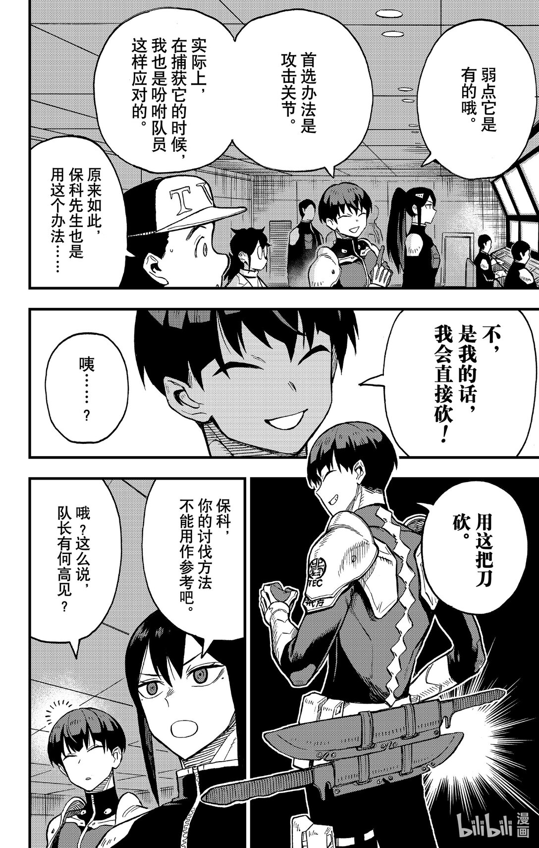 《怪兽8号 side B》第7话 第7话 第16页