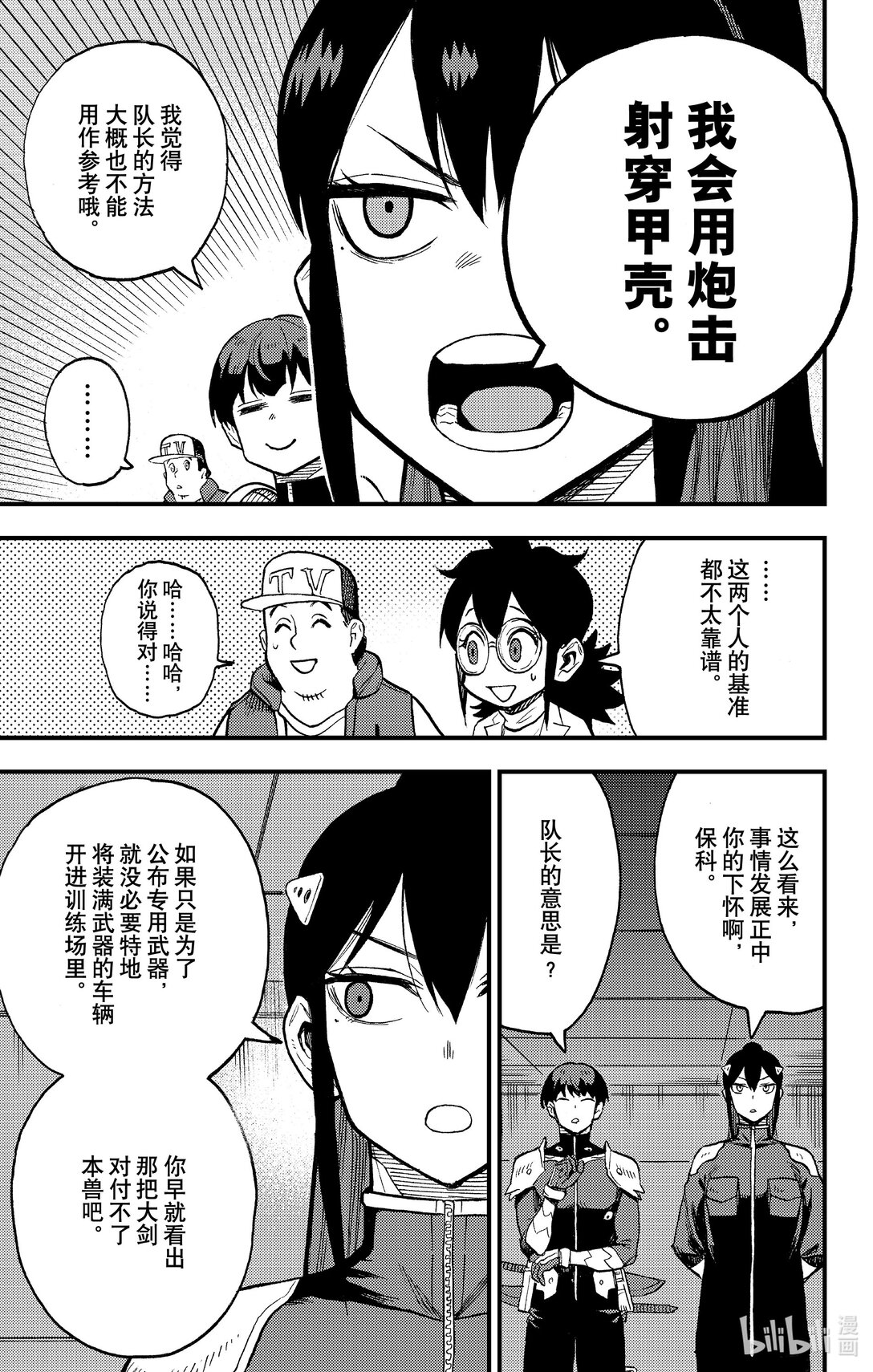 《怪兽8号 side B》第7话 第7话 第17页