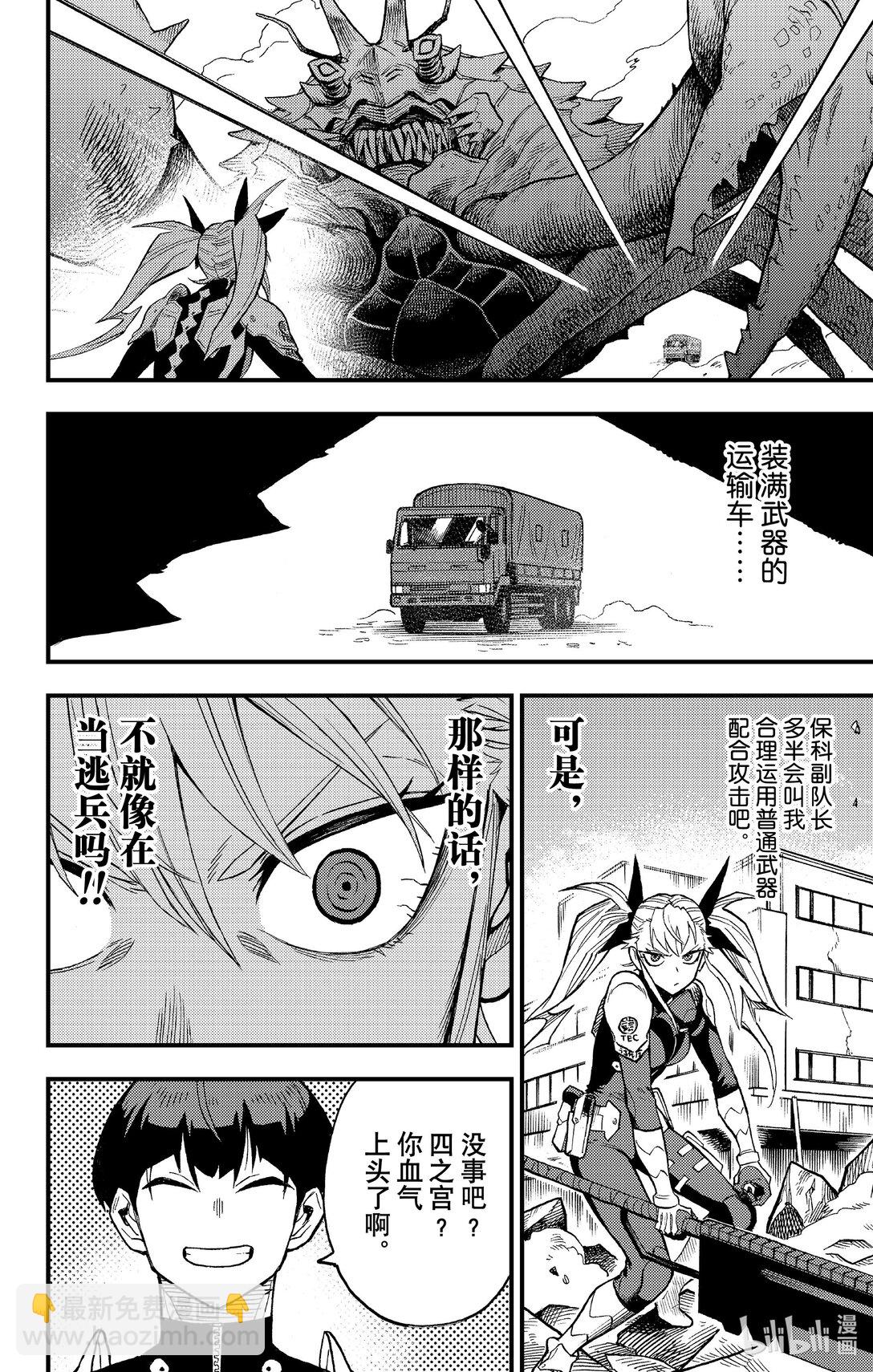 《怪兽8号 side B》第7话 第7话 第20页