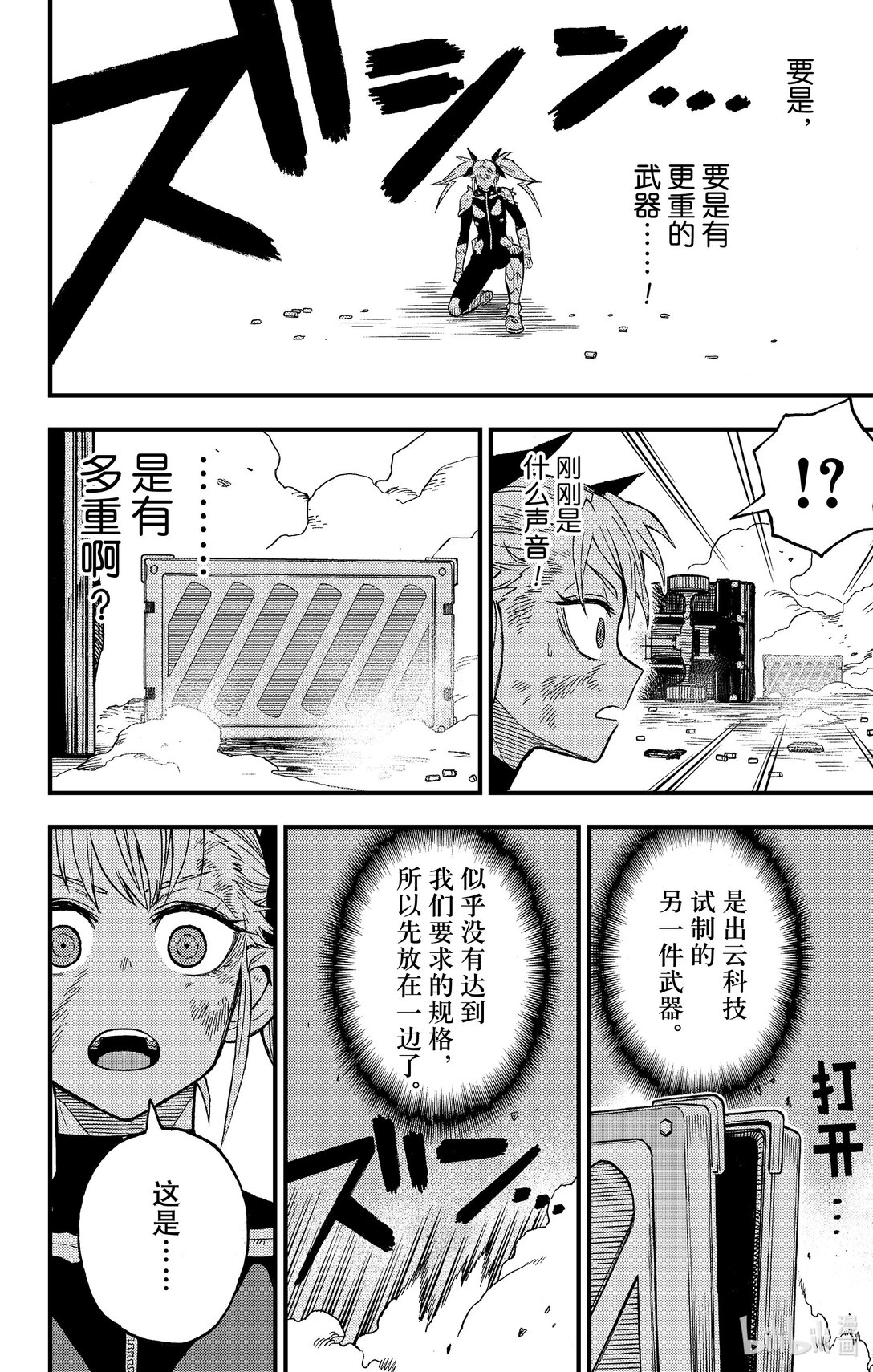 《怪兽8号 side B》第7话 第7话 第24页