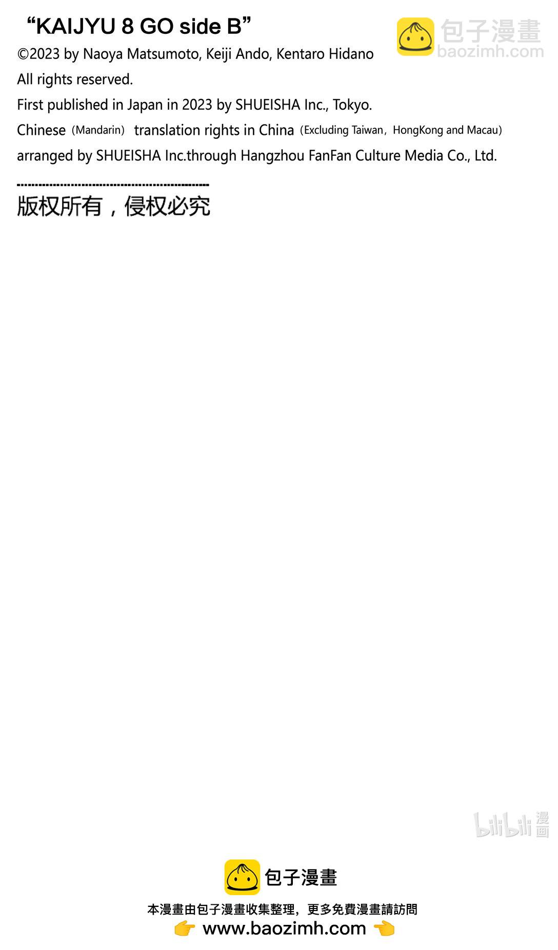 《怪兽8号 side B》第7话 第7话 第26页