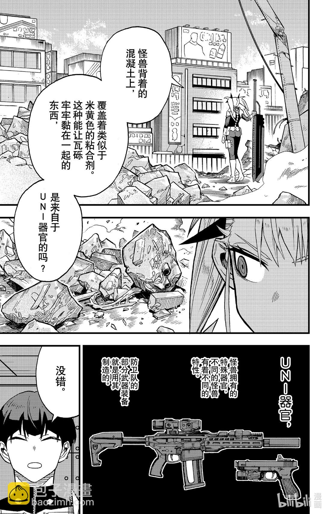 《怪兽8号 side B》第7话 第7话 第3页