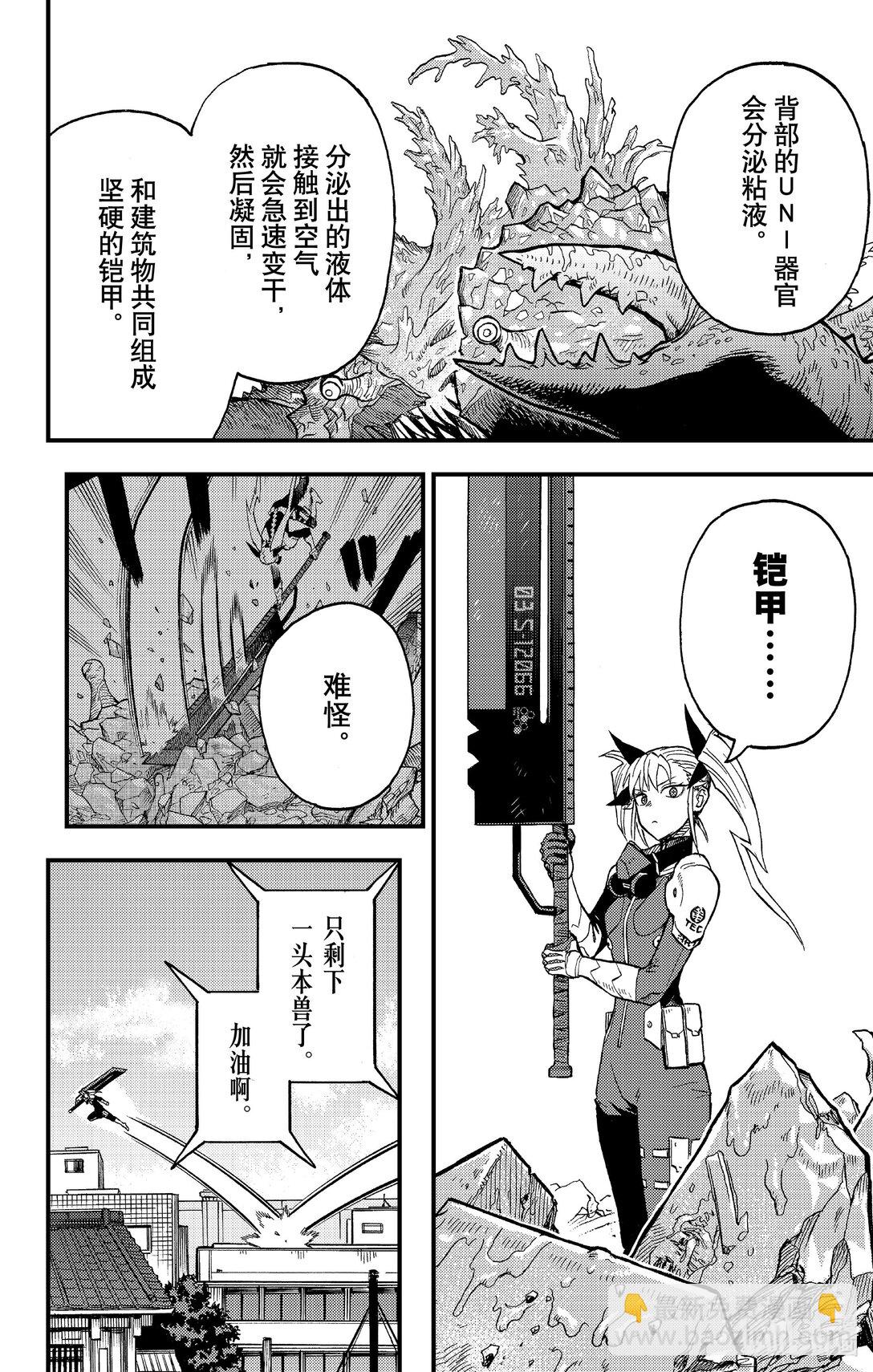 《怪兽8号 side B》第7话 第7话 第4页