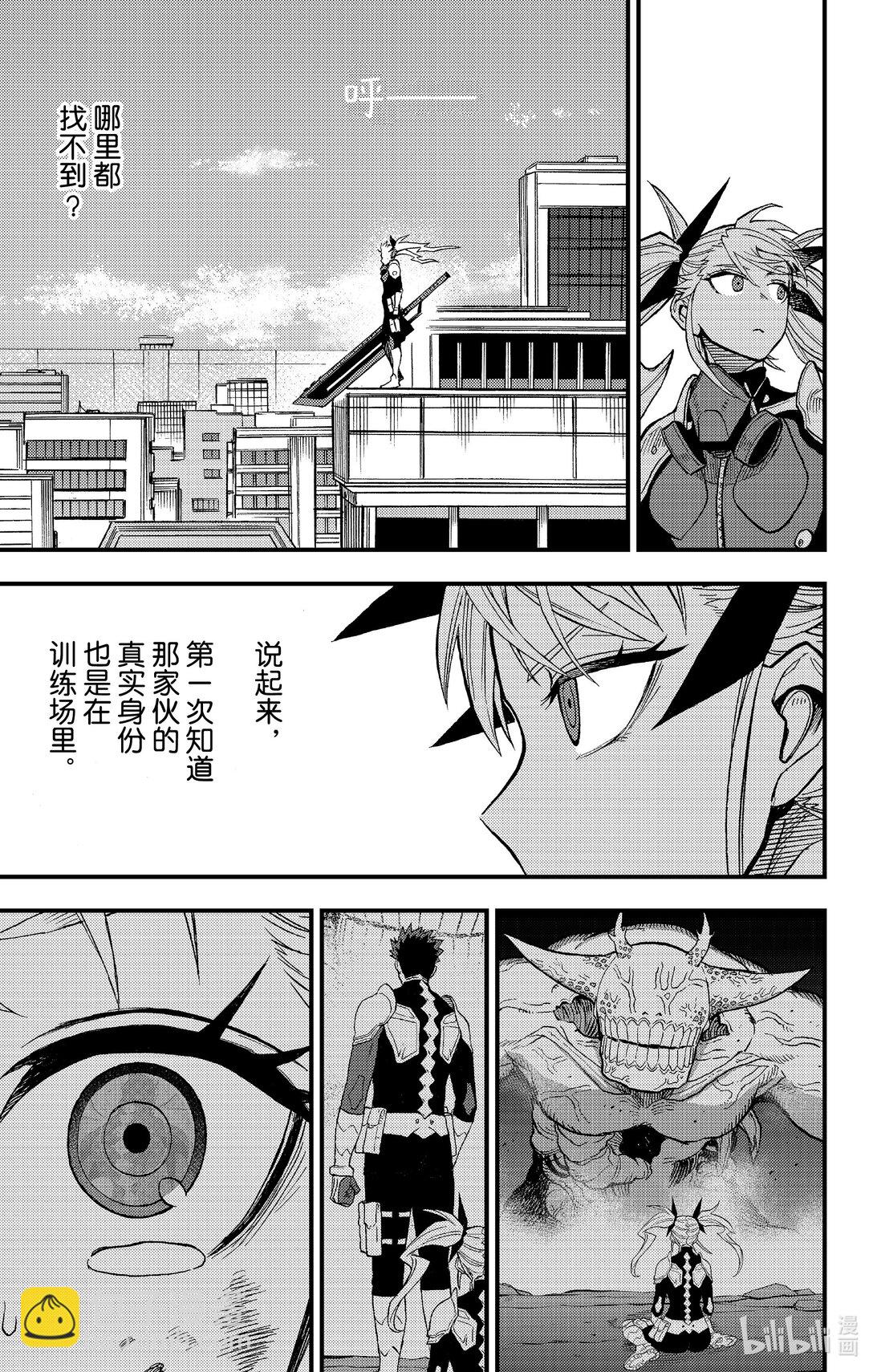 《怪兽8号 side B》第7话 第7话 第5页