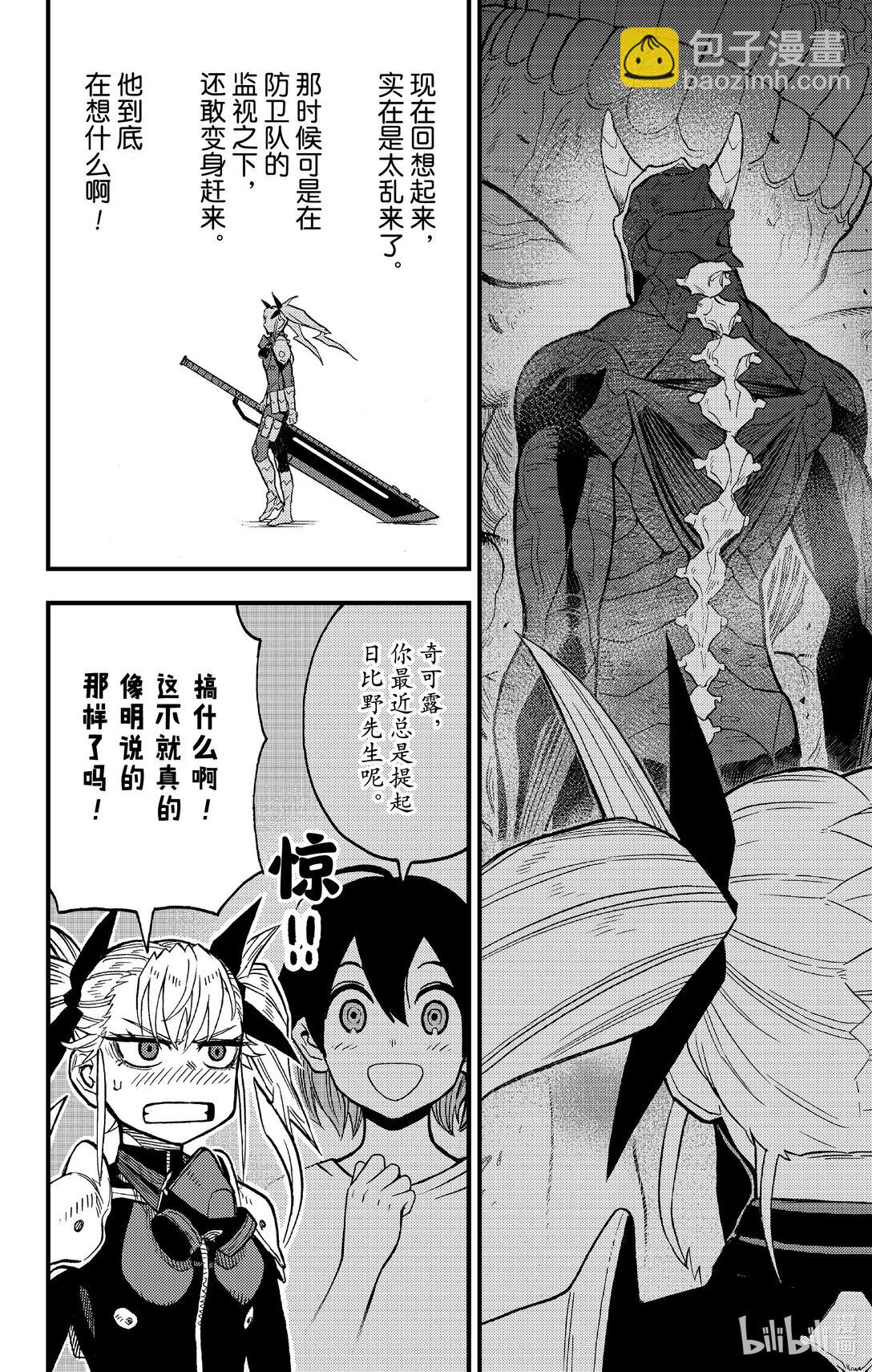 《怪兽8号 side B》第7话 第7话 第6页