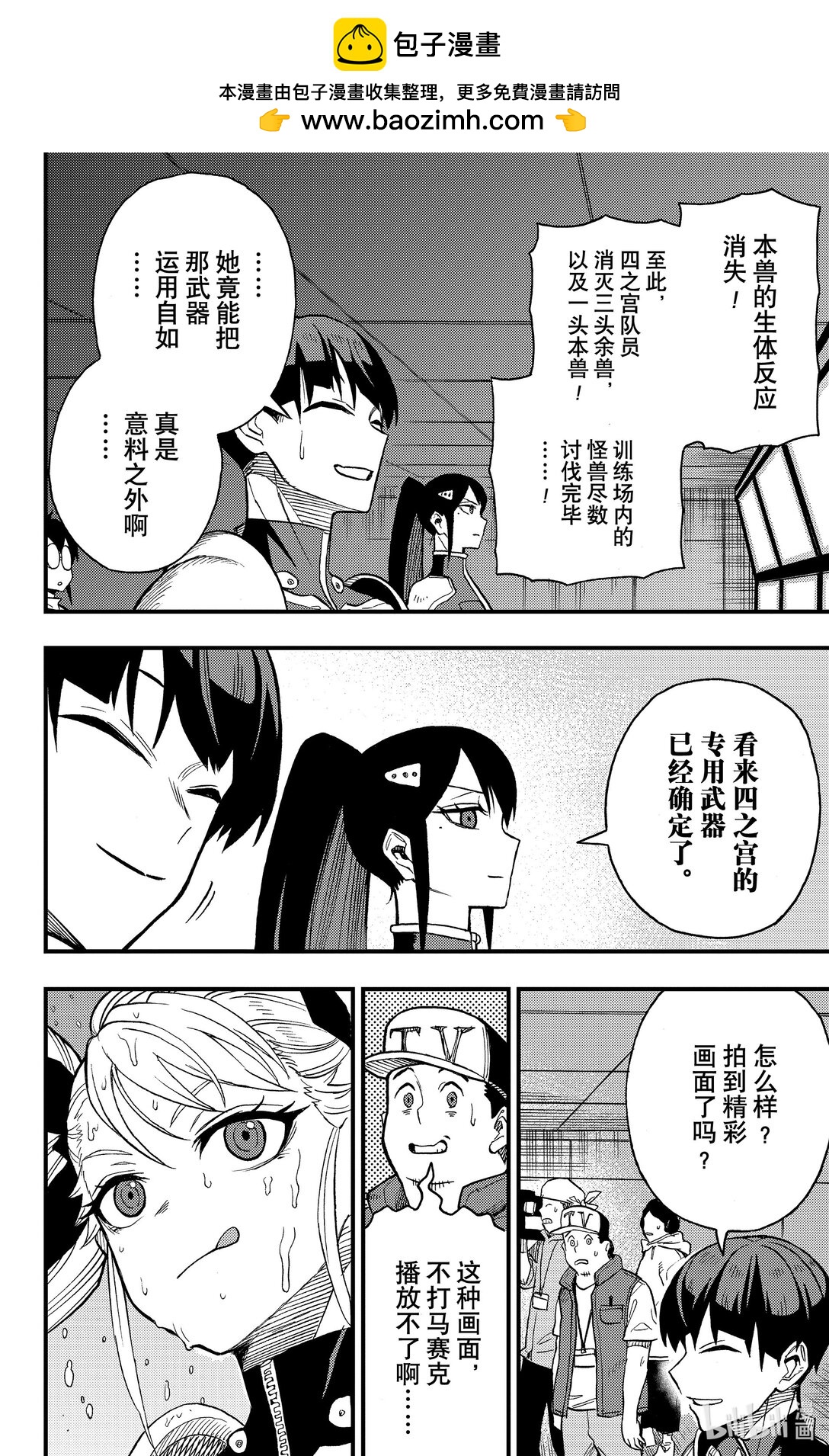 《怪兽8号 side B》第8话 第8话 第17页