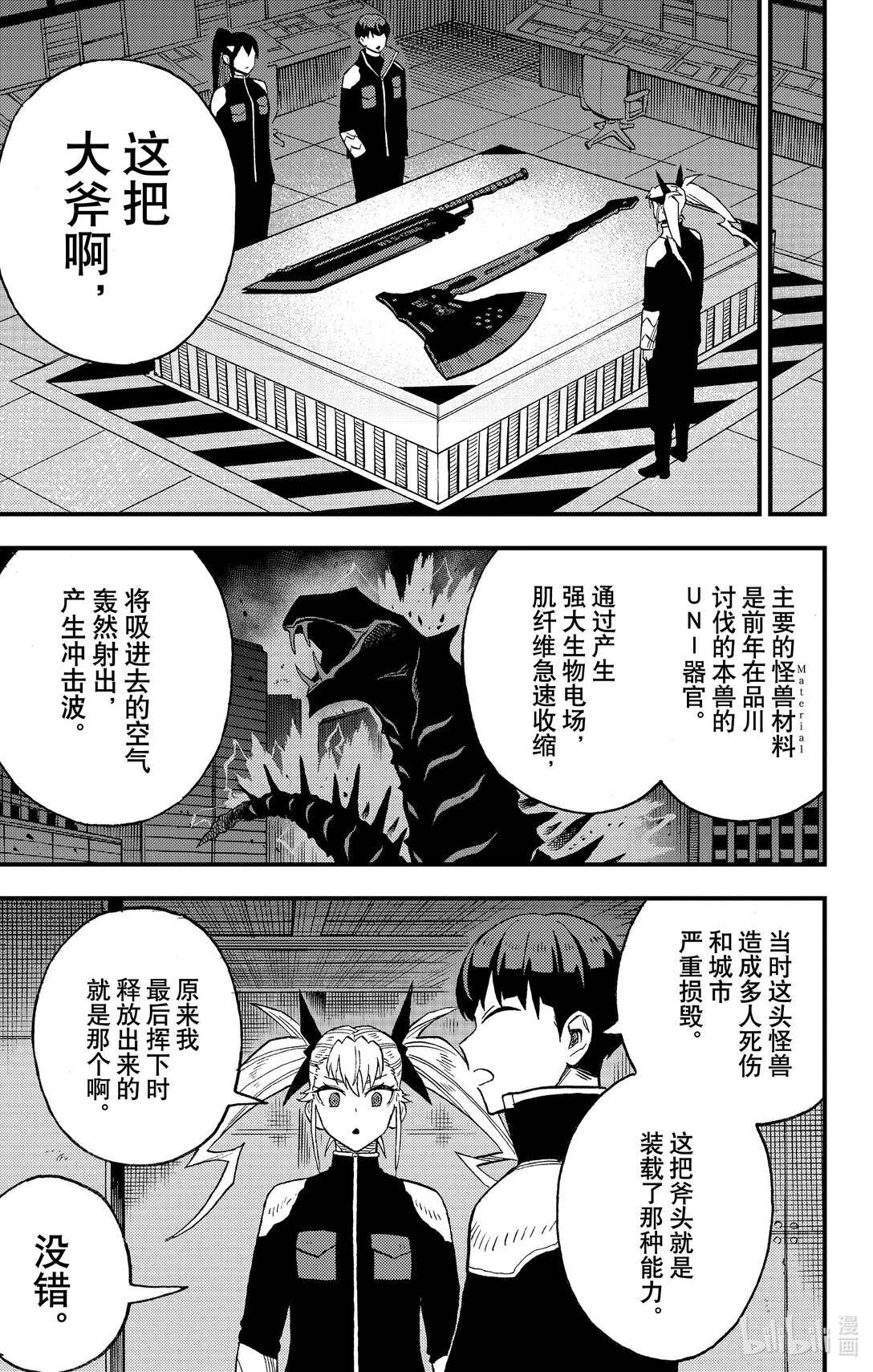 《怪兽8号 side B》第8话 第8话 第18页