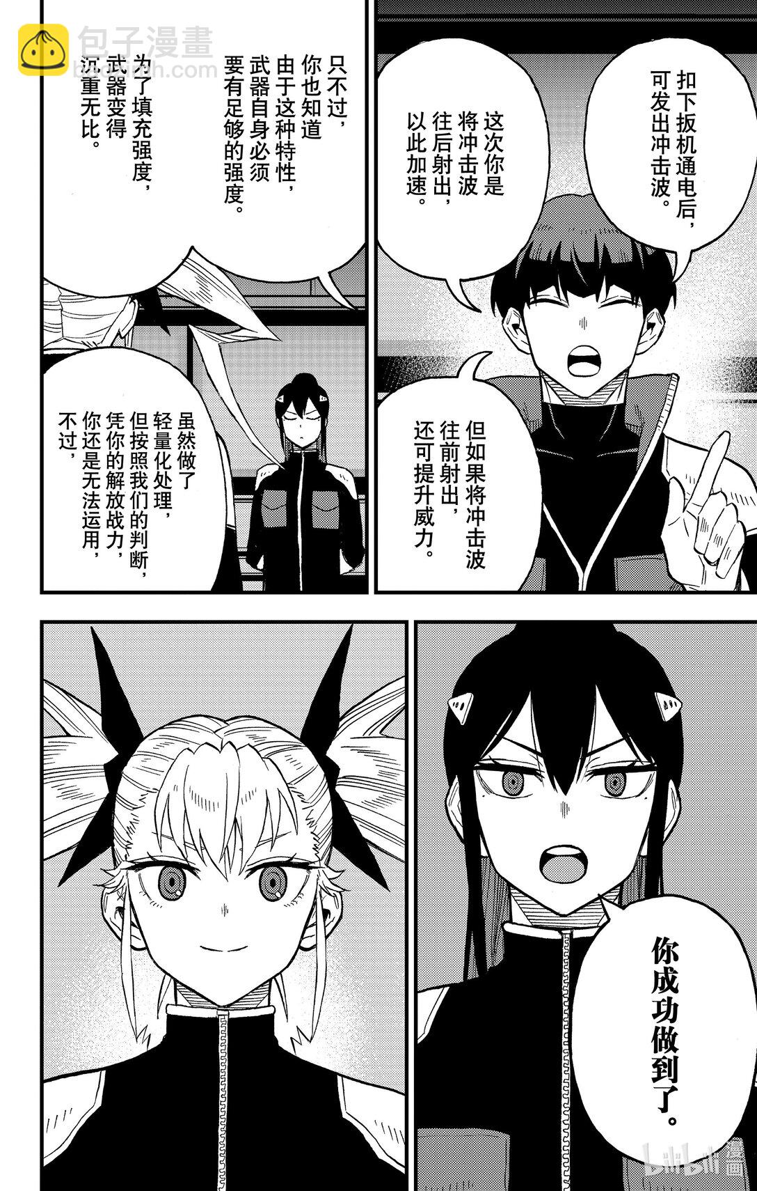 《怪兽8号 side B》第8话 第8话 第19页