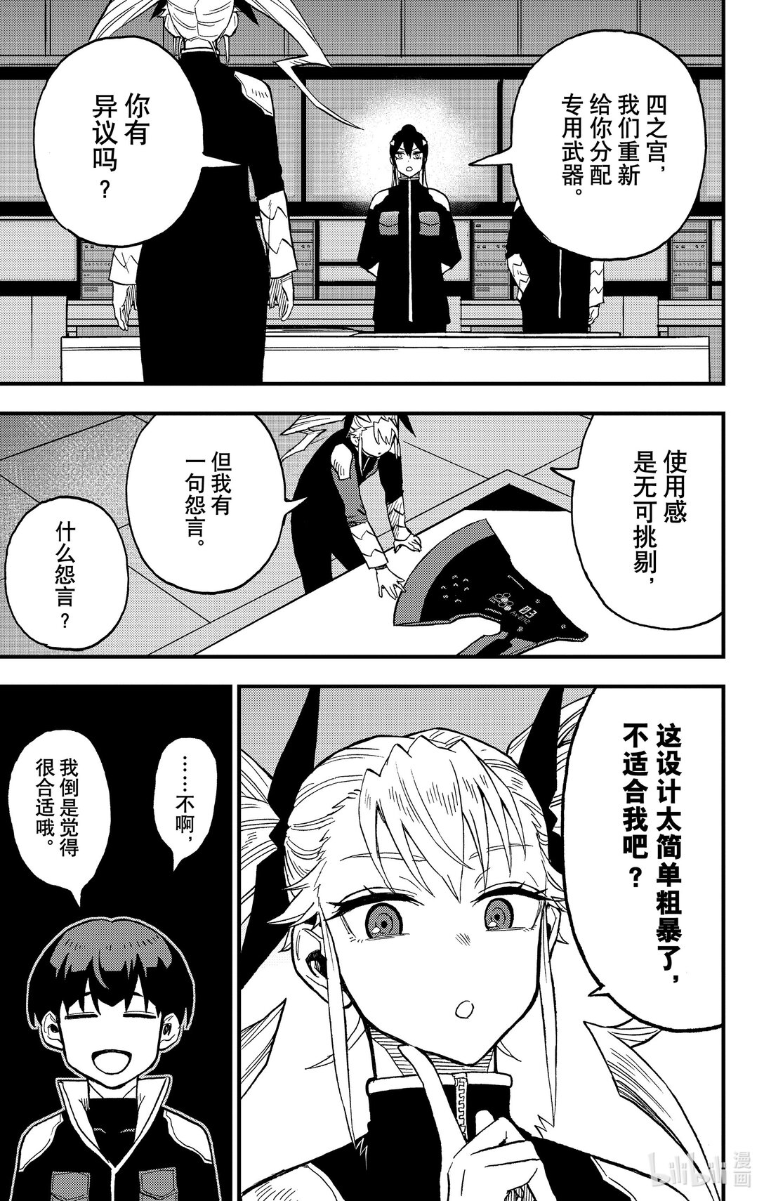 《怪兽8号 side B》第8话 第8话 第20页