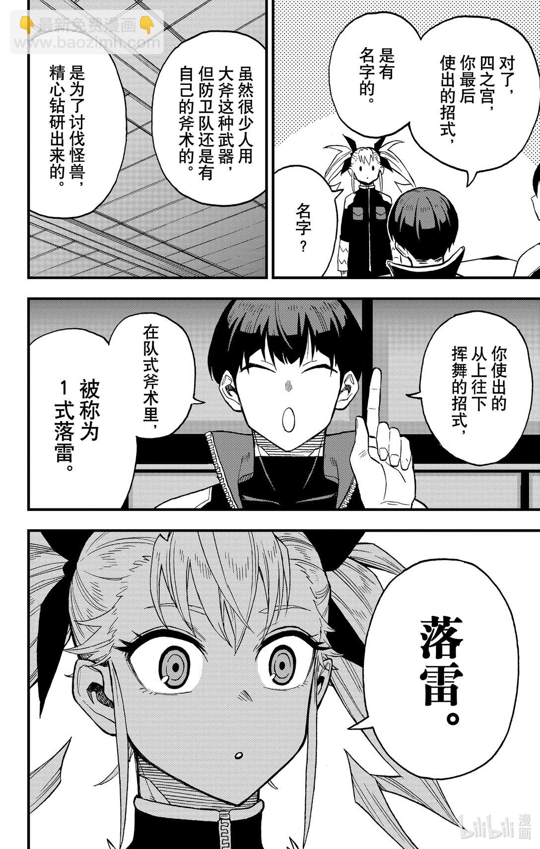 《怪兽8号 side B》第8话 第8话 第21页