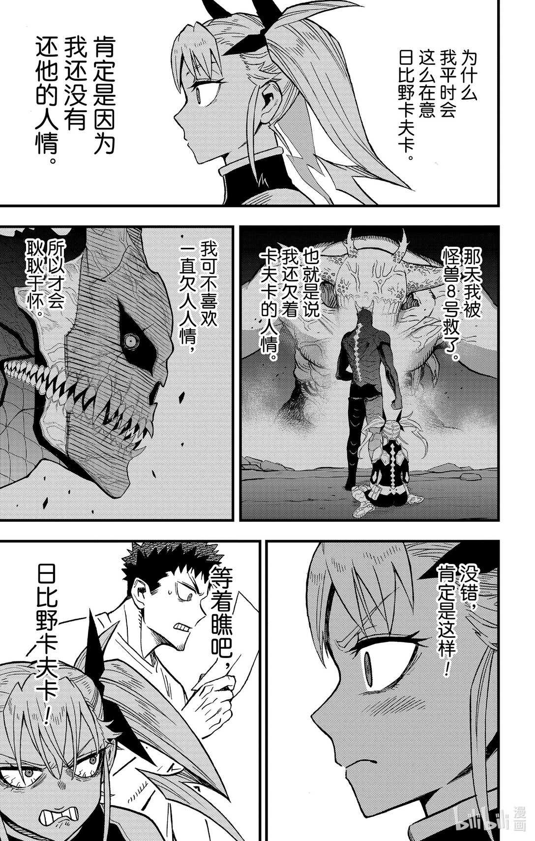 《怪兽8号 side B》第8话 第8话 第25页
