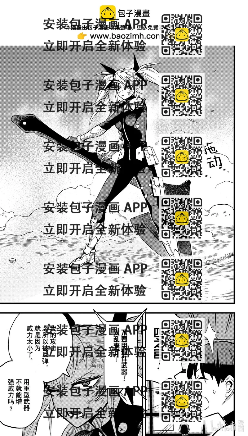 《怪兽8号 side B》第8话 第8话 第2页