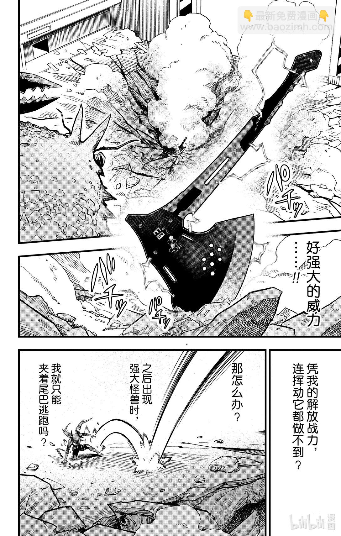 《怪兽8号 side B》第8话 第8话 第5页