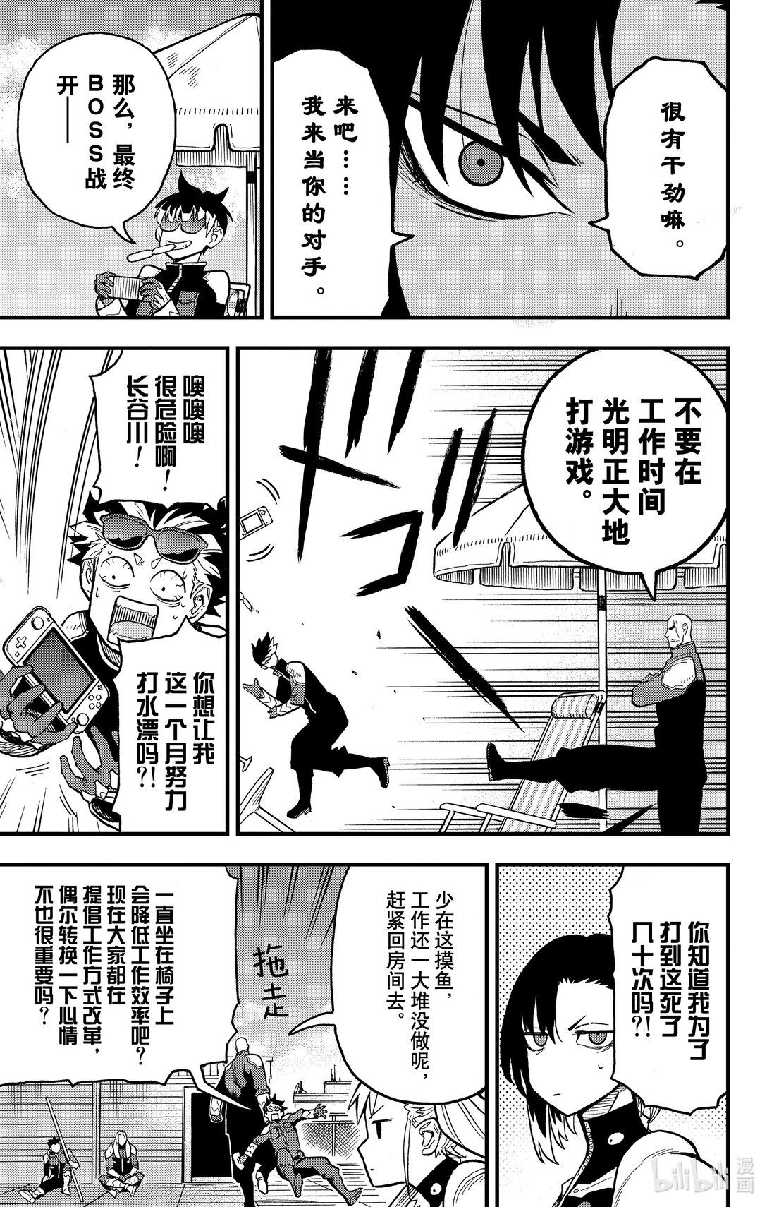 《怪兽8号 side B》第9话 裹着泥泞的原石 第11页